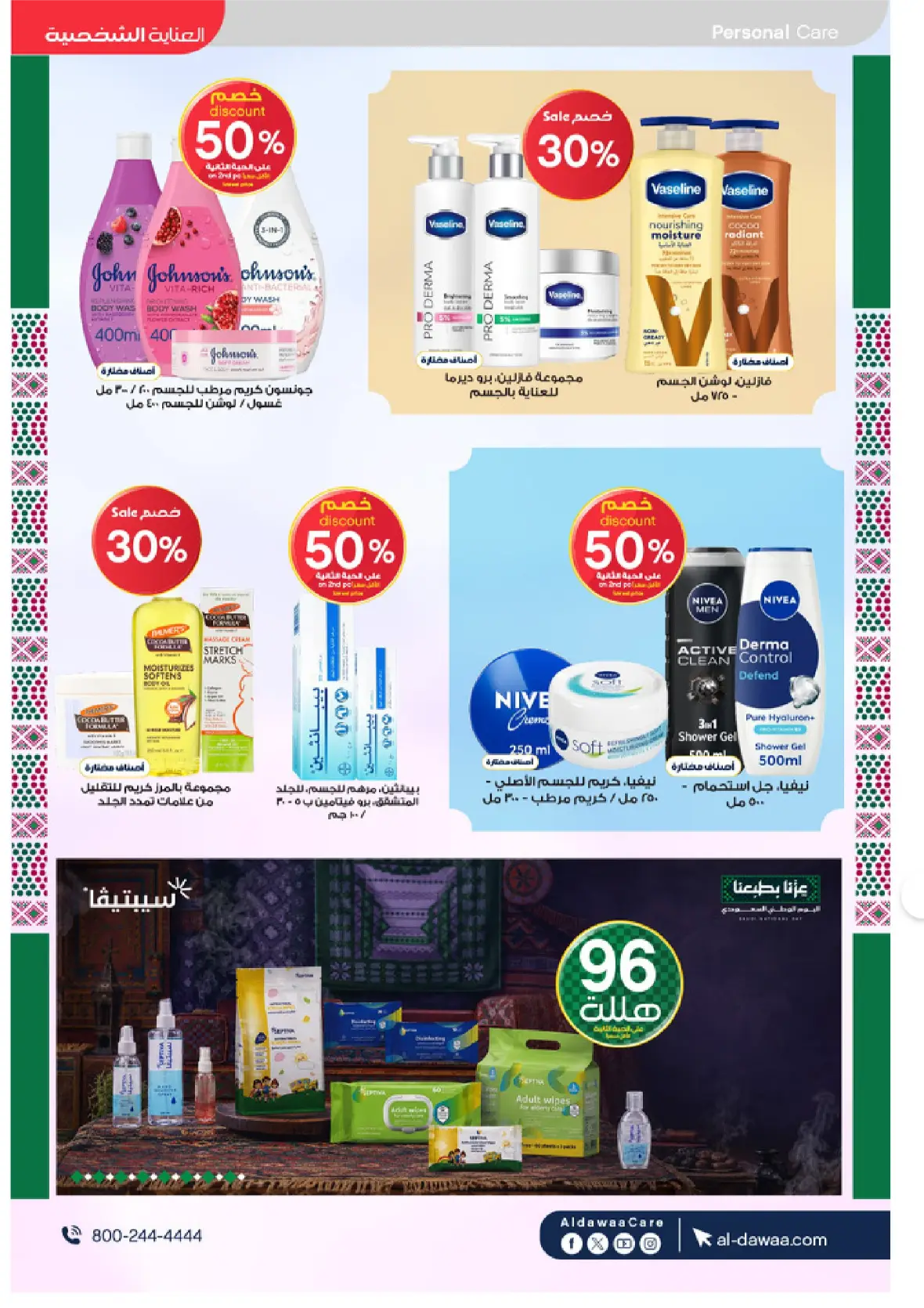 Al-Dawaa Pharmacy | Latest Offers & Best Price page 29