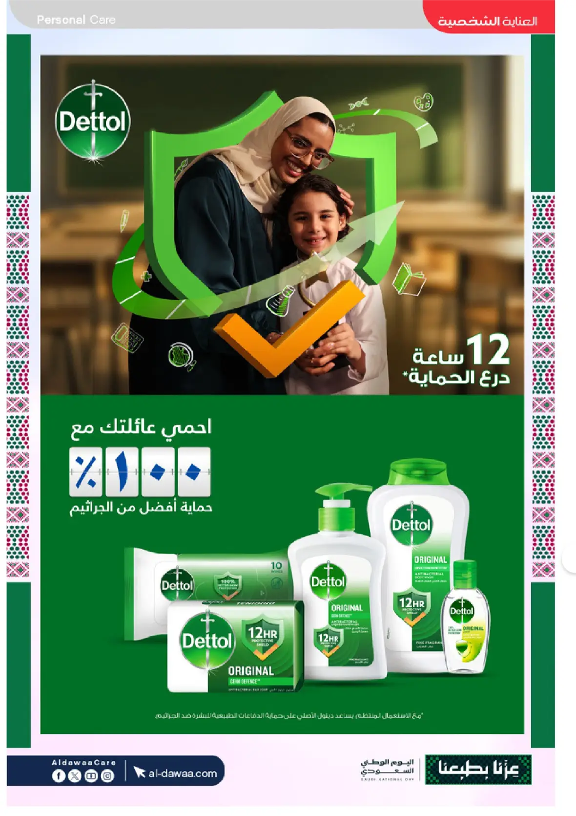 Al-Dawaa Pharmacy | Latest Offers & Best Price page 30