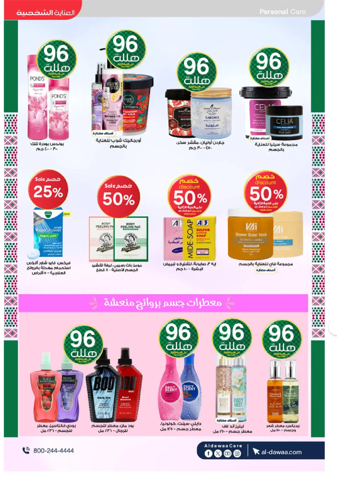 Al-Dawaa Pharmacy | Latest Offers & Best Price page 31
