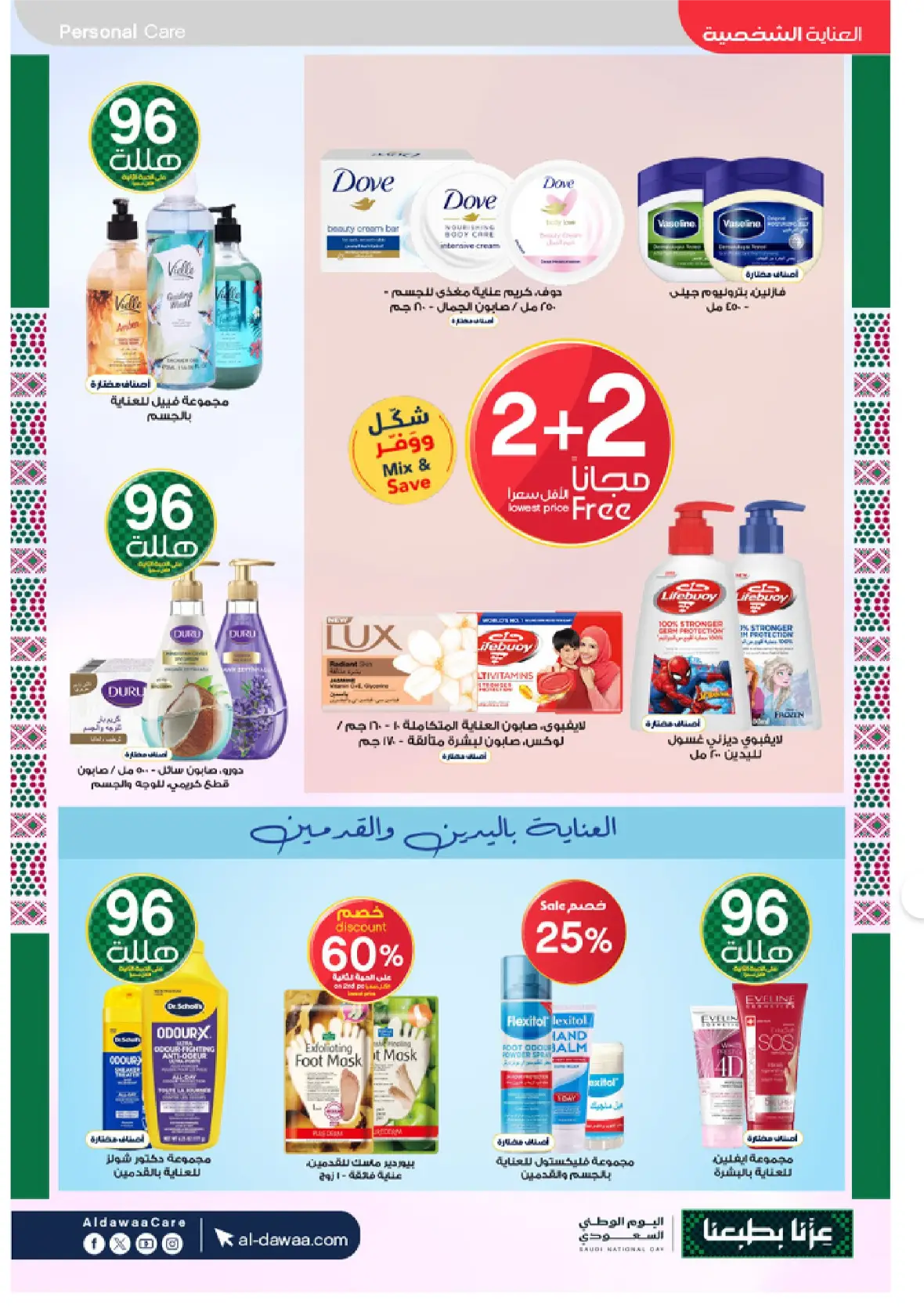 Al-Dawaa Pharmacy | Latest Offers & Best Price page 32