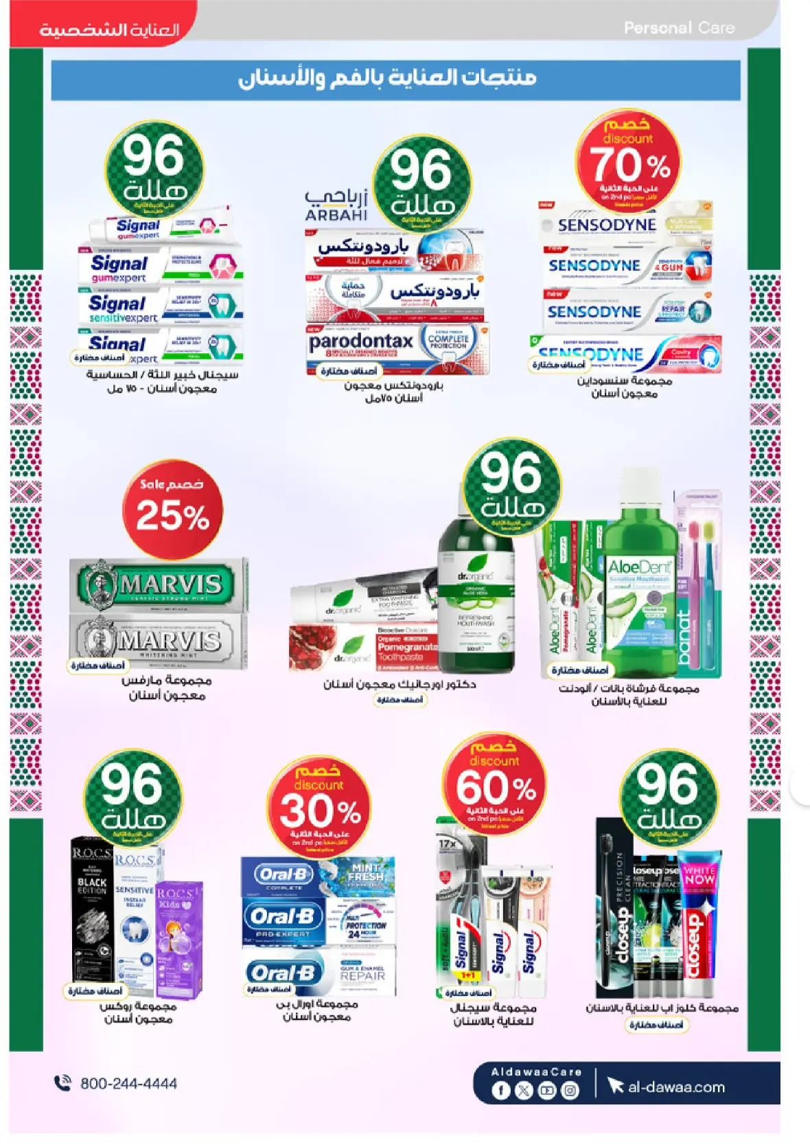 Al-Dawaa Pharmacy | Latest Offers & Best Price page 33