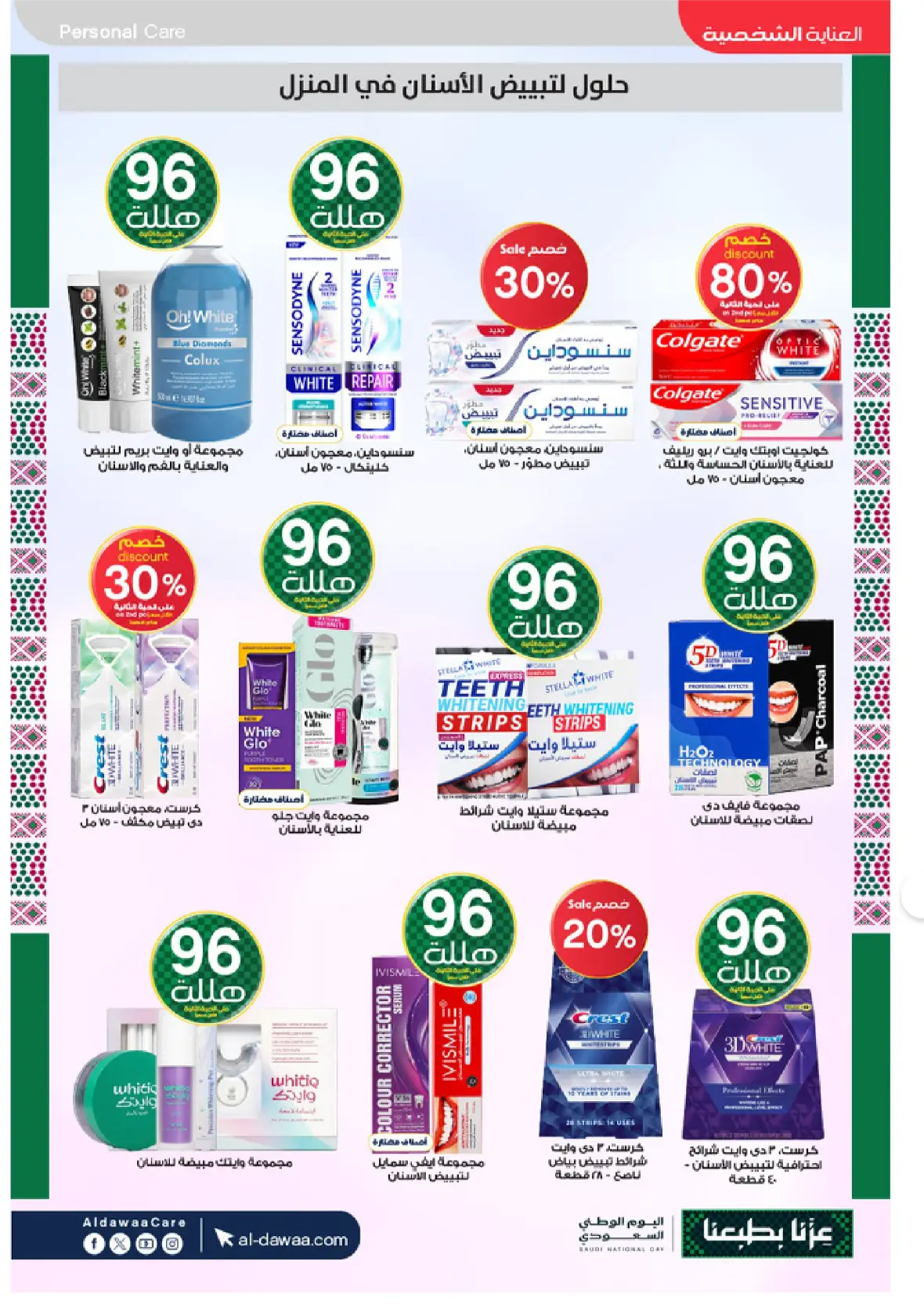 Al-Dawaa Pharmacy | Latest Offers & Best Price page 34