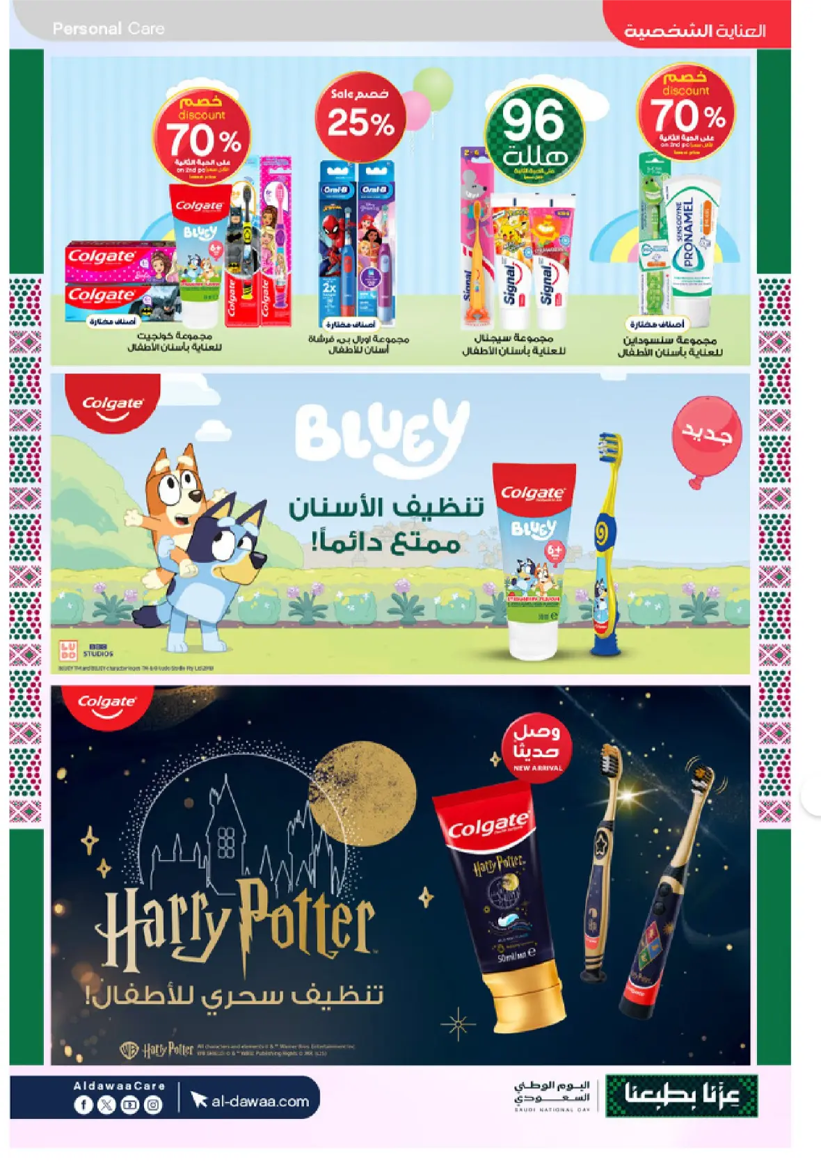 Al-Dawaa Pharmacy | Latest Offers & Best Price page 36
