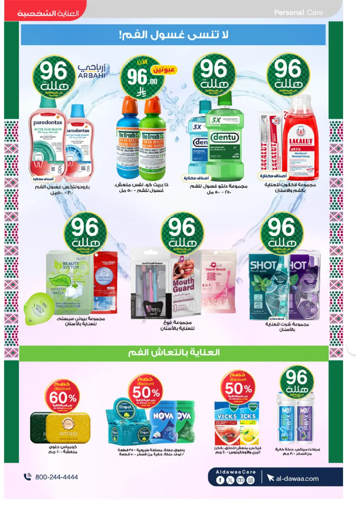 Al-Dawaa Pharmacy | Latest Offers & Best Price page 37