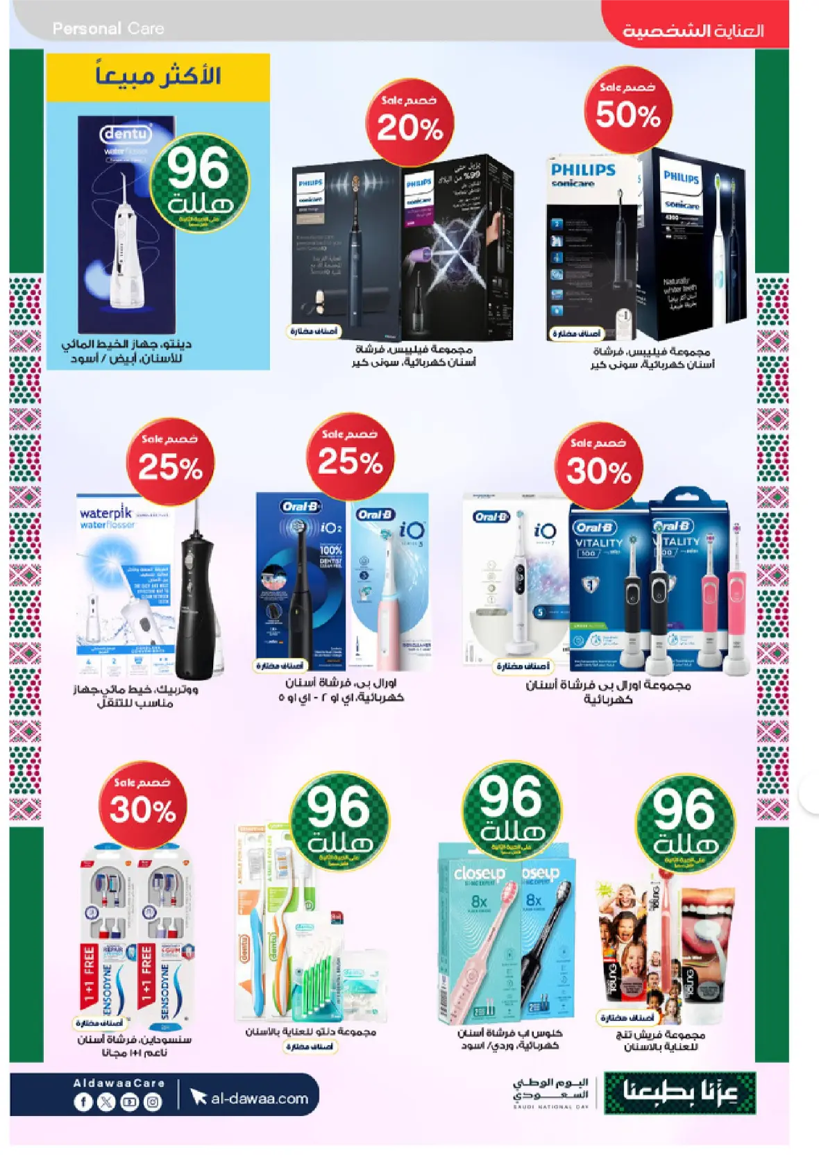 Al-Dawaa Pharmacy | Latest Offers & Best Price page 38