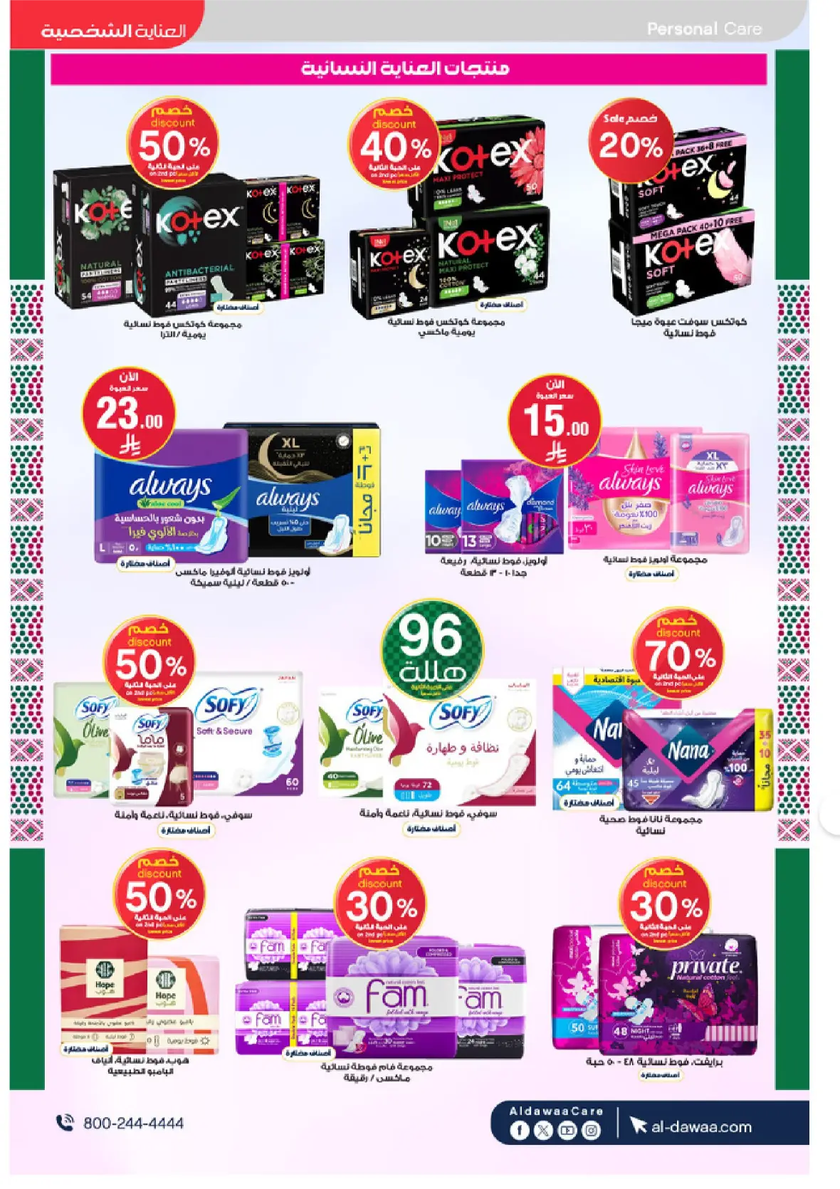 Al-Dawaa Pharmacy | Latest Offers & Best Price page 39