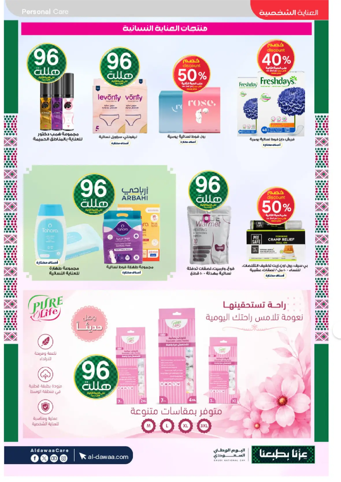 Al-Dawaa Pharmacy | Latest Offers & Best Price page 40