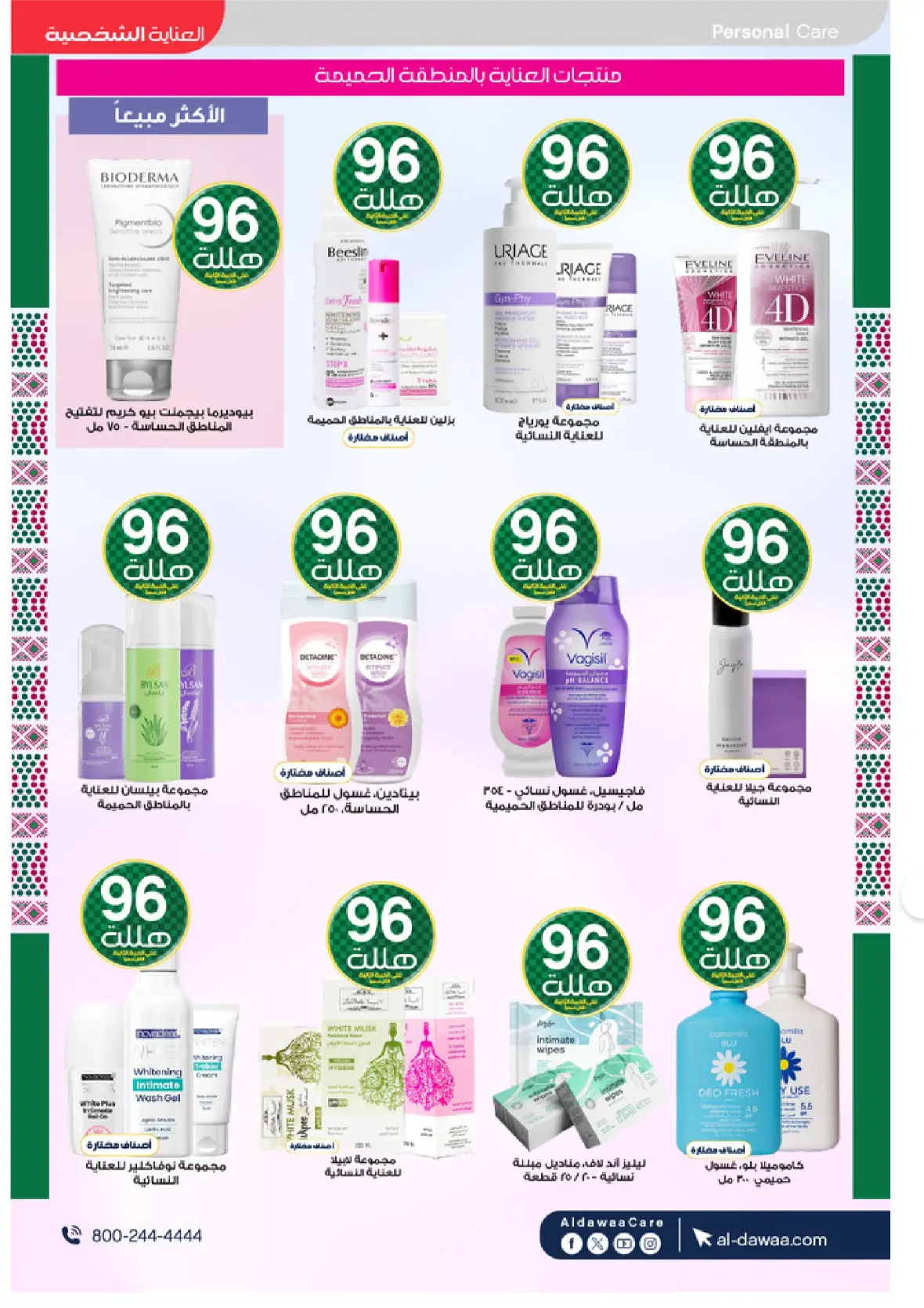 Al-Dawaa Pharmacy | Latest Offers & Best Price page 41