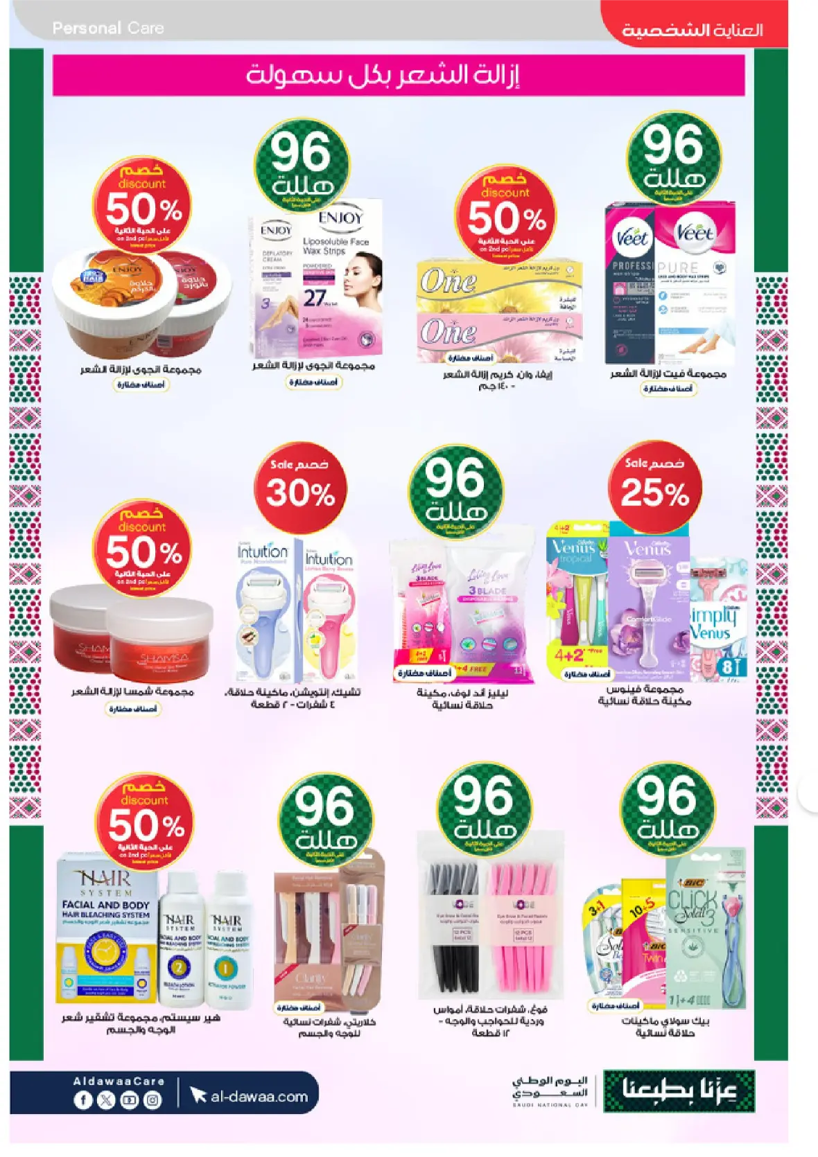 Al-Dawaa Pharmacy | Latest Offers & Best Price page 42