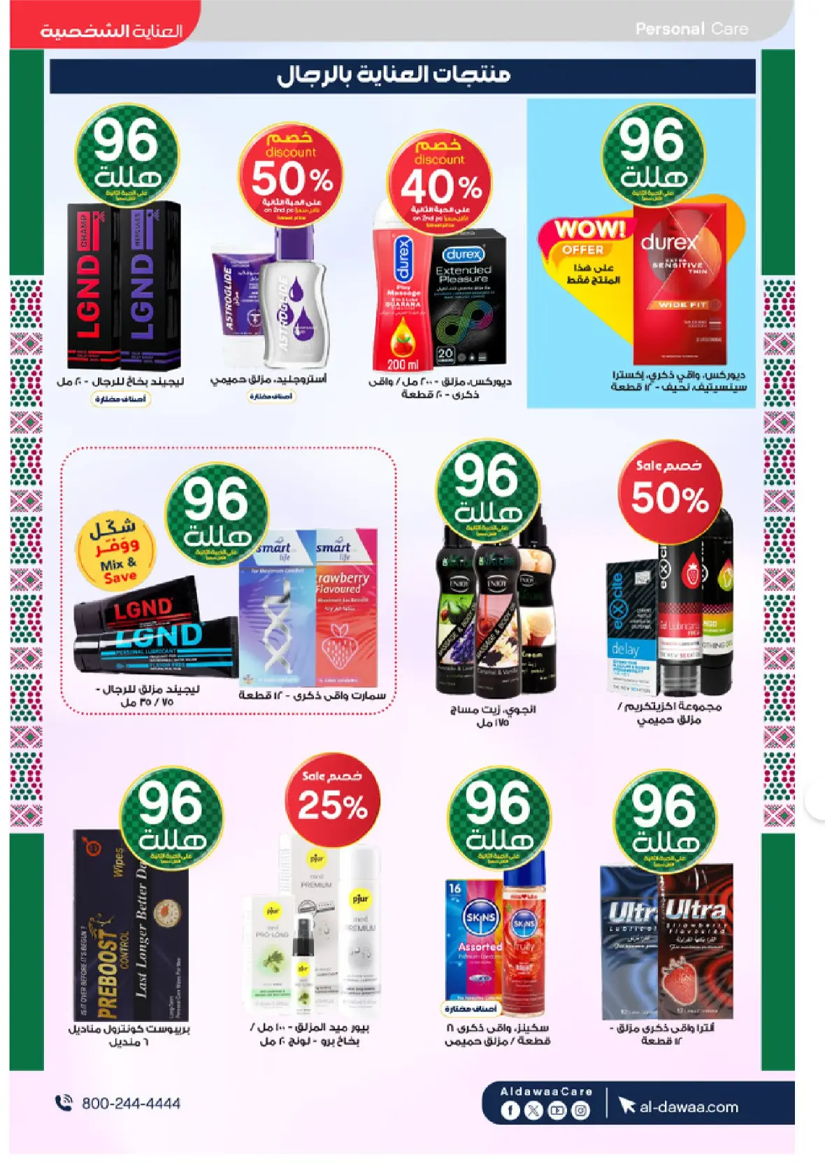 Al-Dawaa Pharmacy | Latest Offers & Best Price page 43