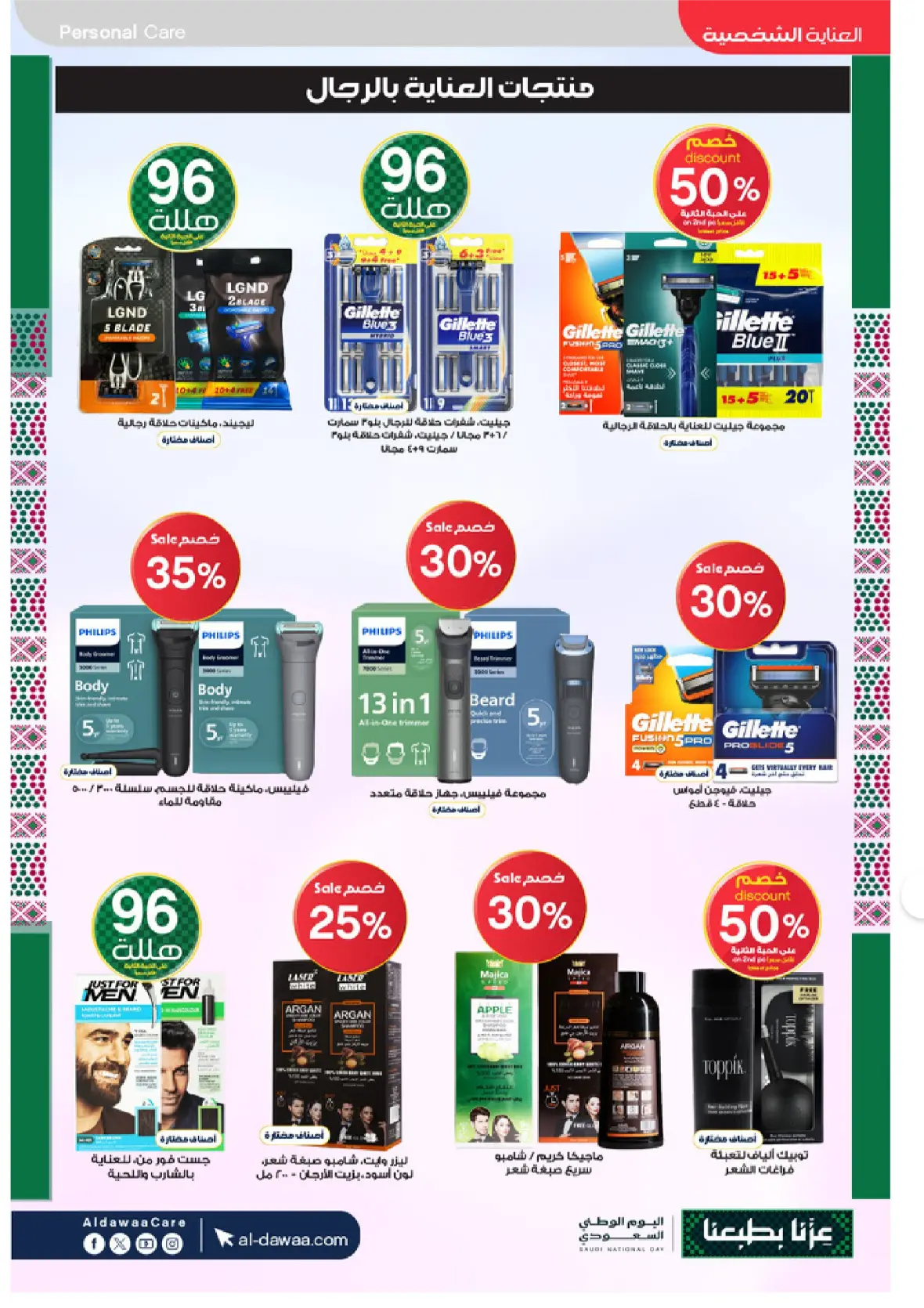 Al-Dawaa Pharmacy | Latest Offers & Best Price page 44