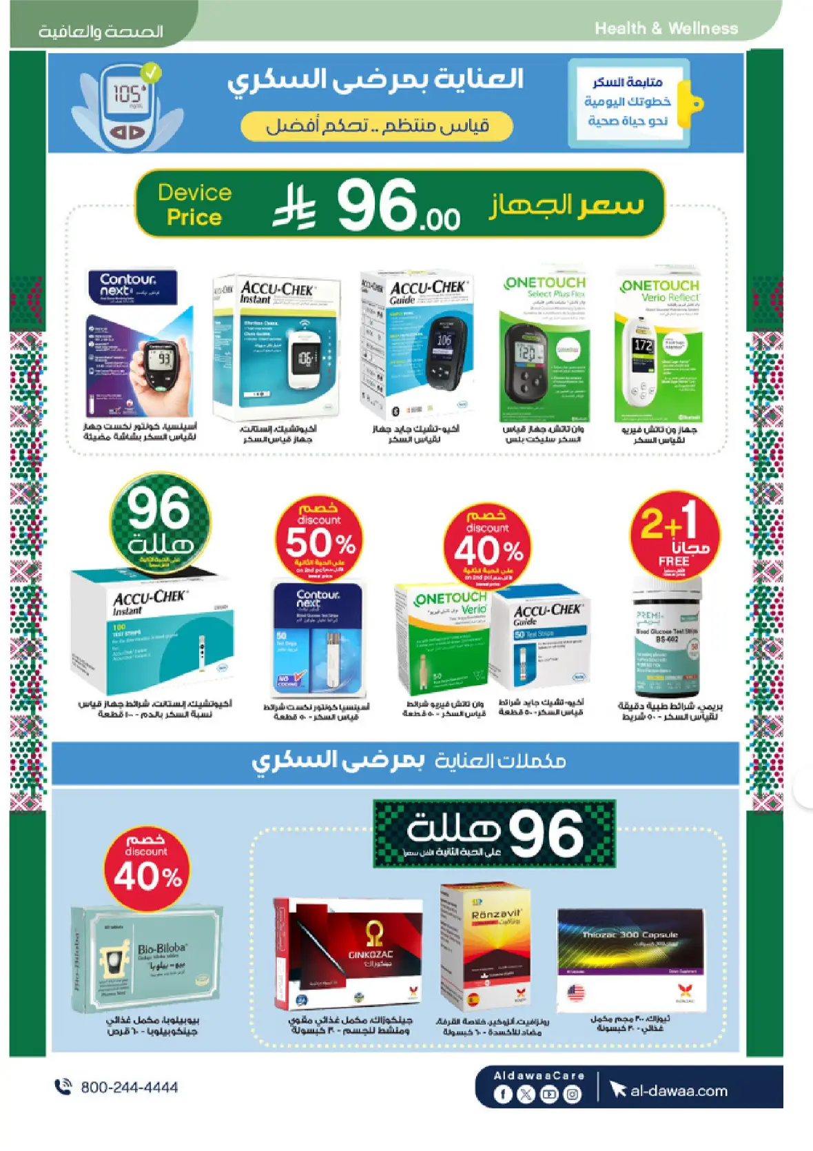 Al-Dawaa Pharmacy | Latest Offers & Best Price page 45
