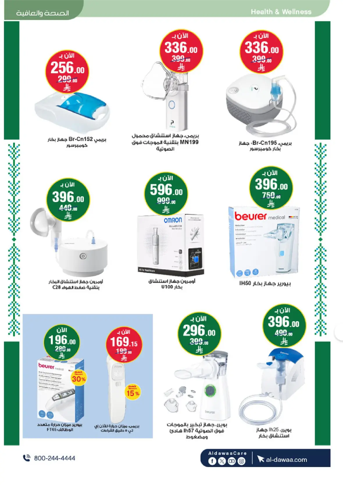 Al-Dawaa Pharmacy | Latest Offers & Best Price page 47