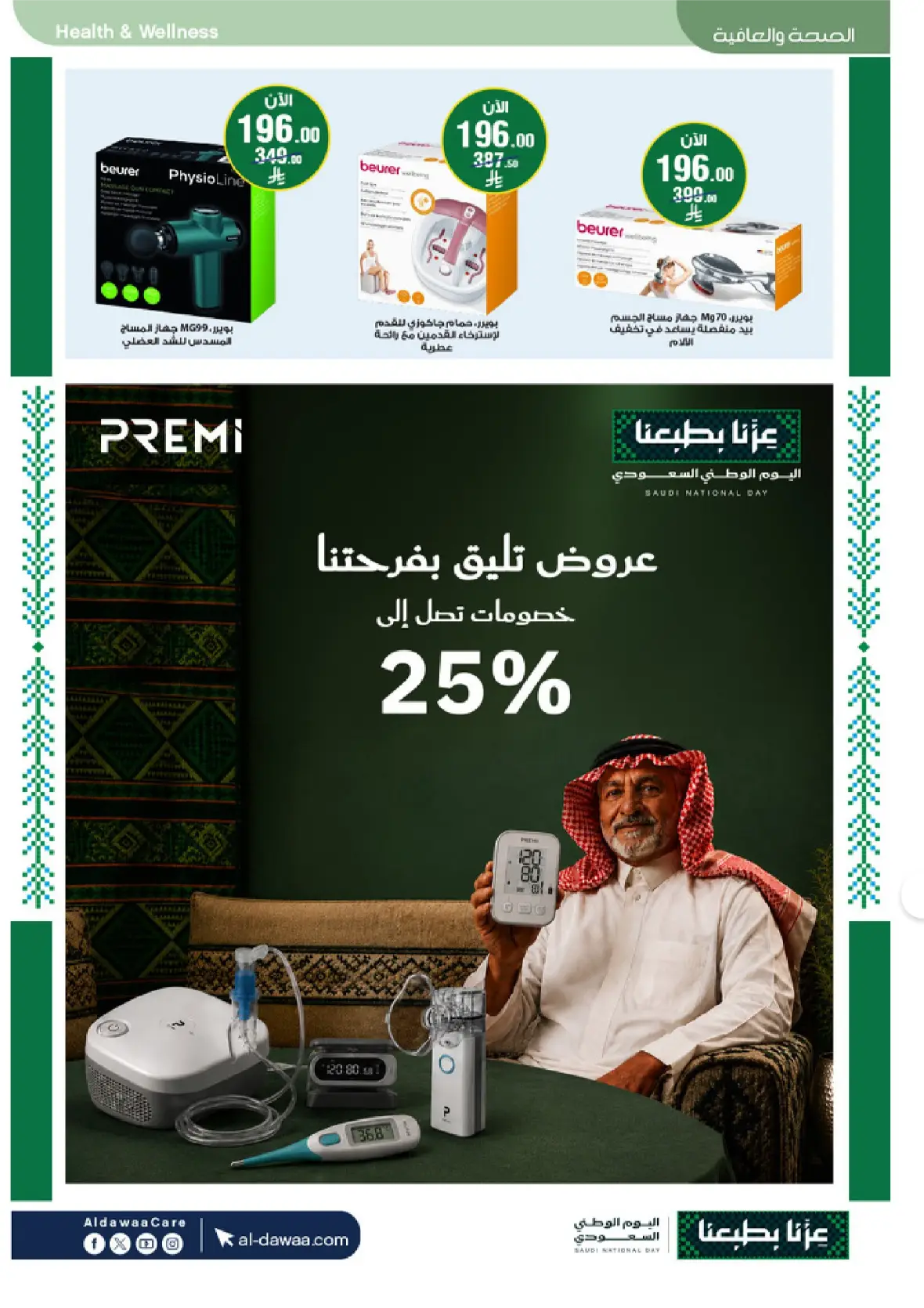 Al-Dawaa Pharmacy | Latest Offers & Best Price page 48