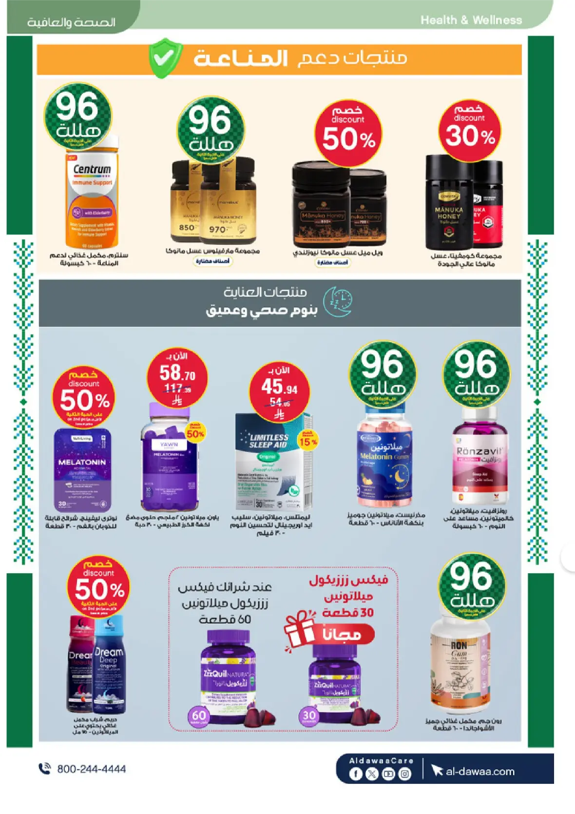 Al-Dawaa Pharmacy | Latest Offers & Best Price page 49