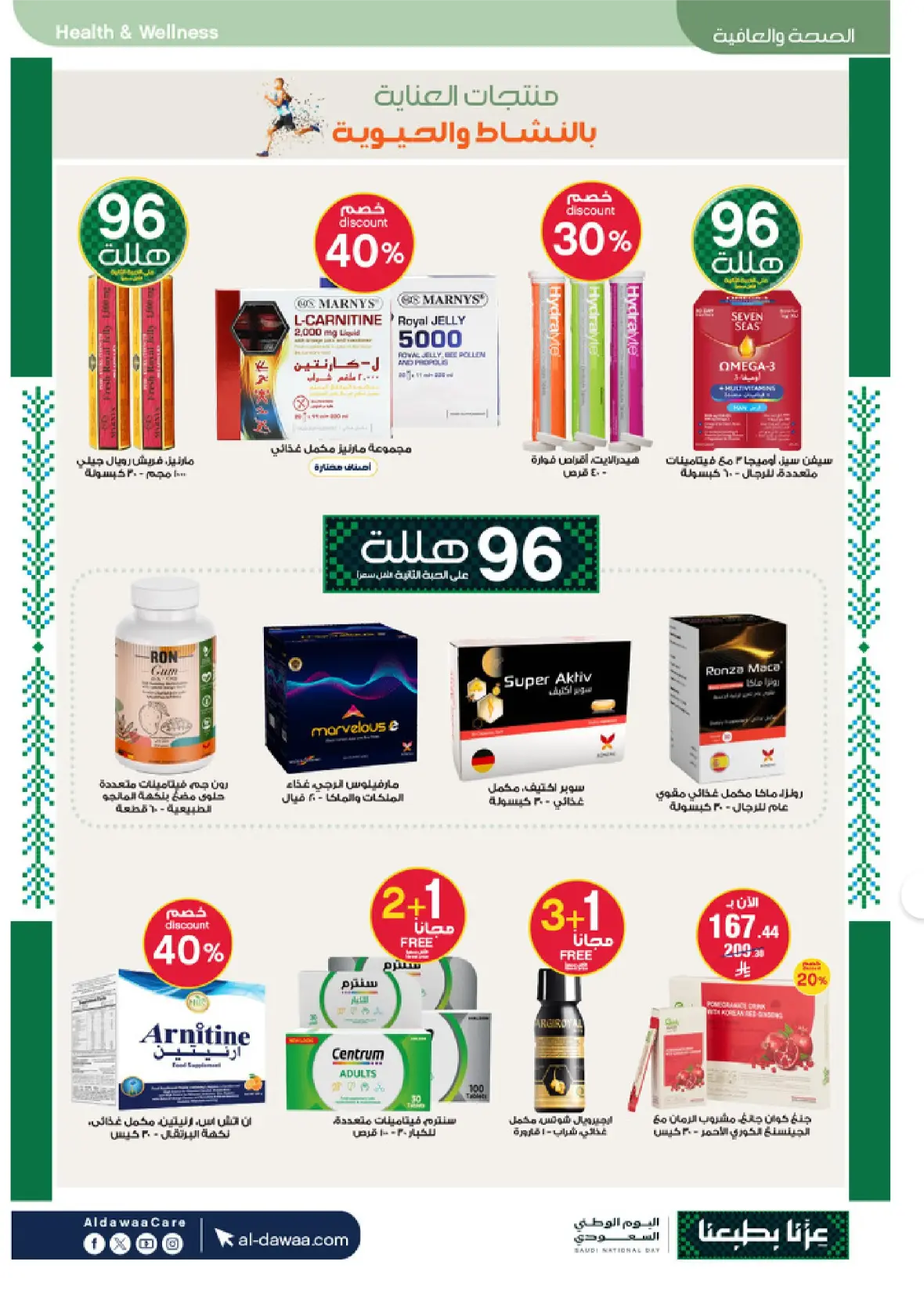 Al-Dawaa Pharmacy | Latest Offers & Best Price page 50