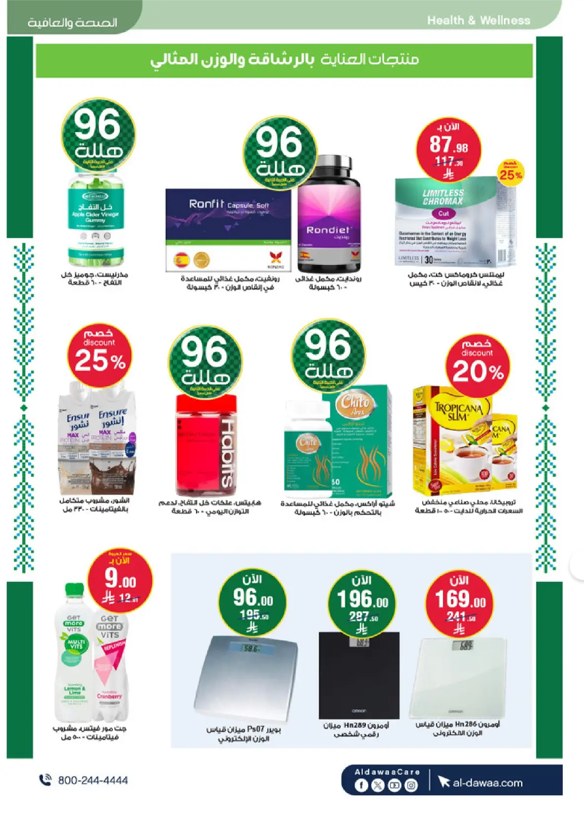 Al-Dawaa Pharmacy | Latest Offers & Best Price page 51