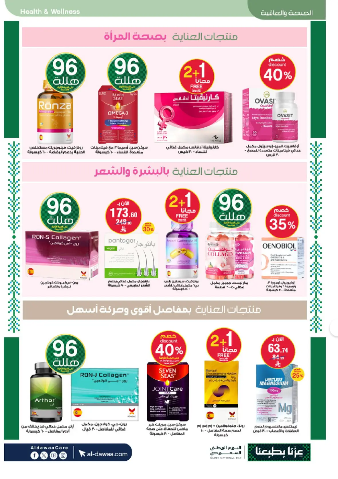 Al-Dawaa Pharmacy | Latest Offers & Best Price page 52