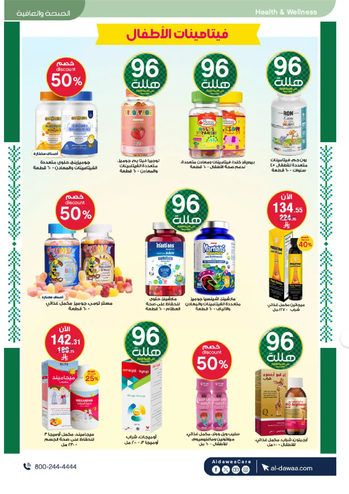 Al-Dawaa Pharmacy | Latest Offers & Best Price page 53