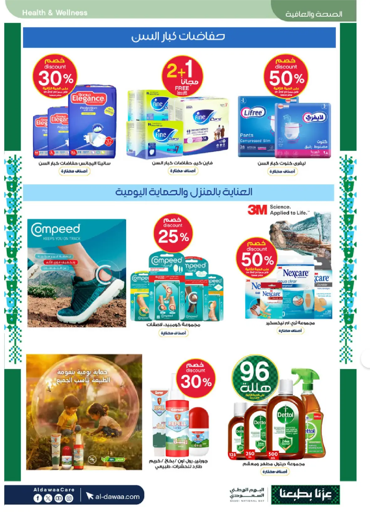 Al-Dawaa Pharmacy | Latest Offers & Best Price page 54