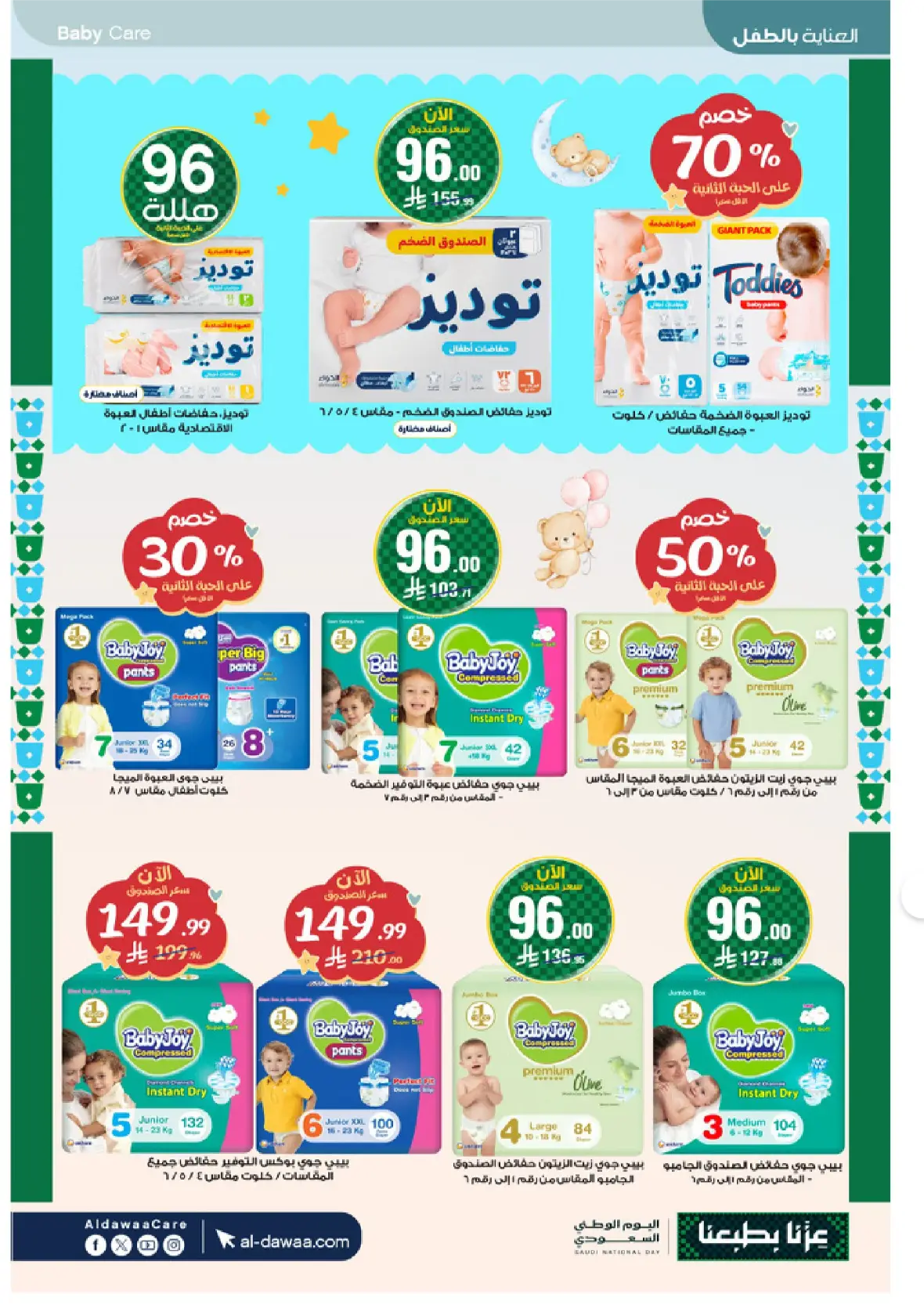 Al-Dawaa Pharmacy | Latest Offers & Best Price page 56