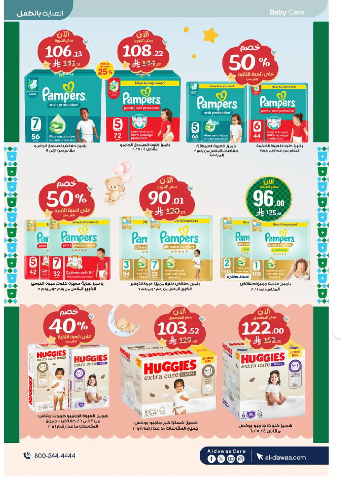 Al-Dawaa Pharmacy | Latest Offers & Best Price page 57