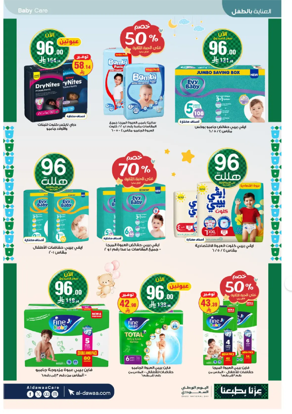 Al-Dawaa Pharmacy | Latest Offers & Best Price page 58