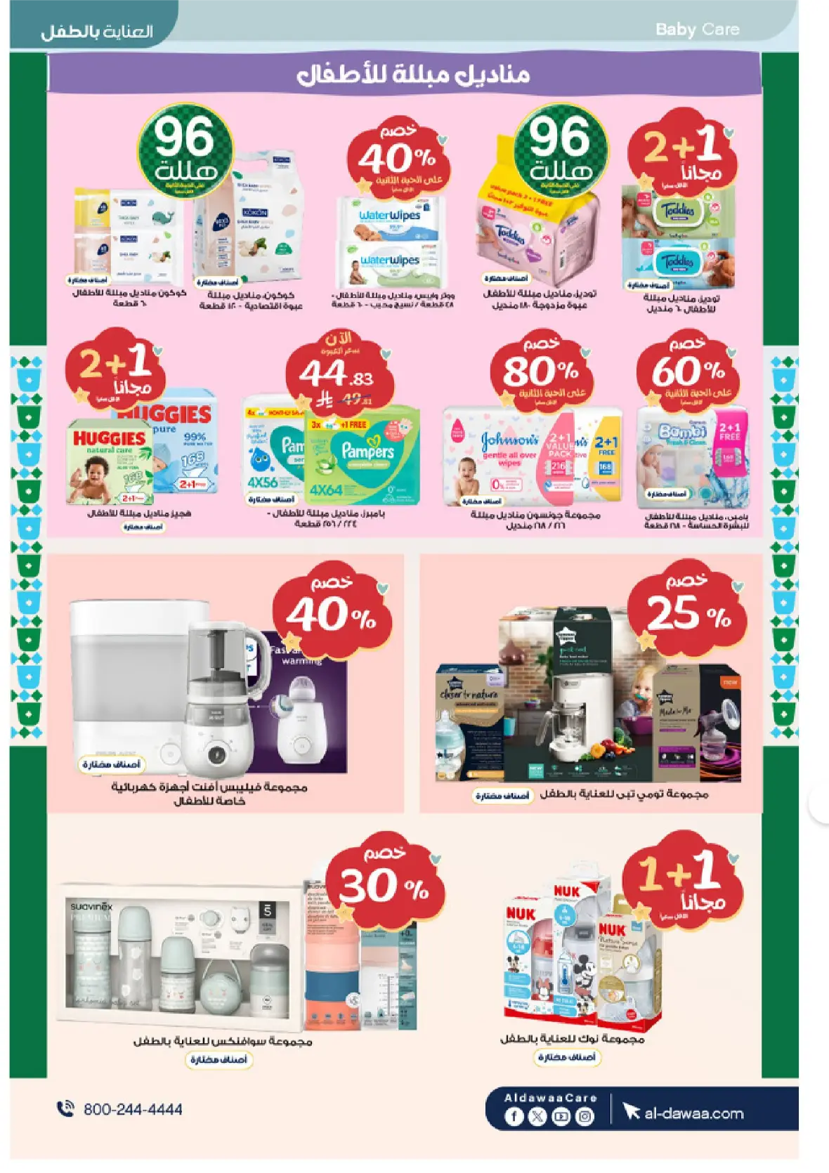 Al-Dawaa Pharmacy | Latest Offers & Best Price page 59