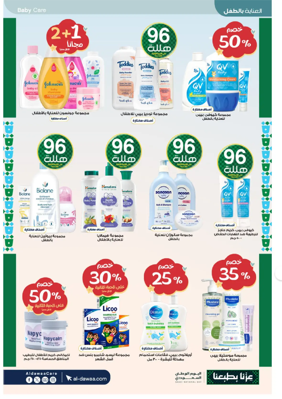 Al-Dawaa Pharmacy | Latest Offers & Best Price page 60