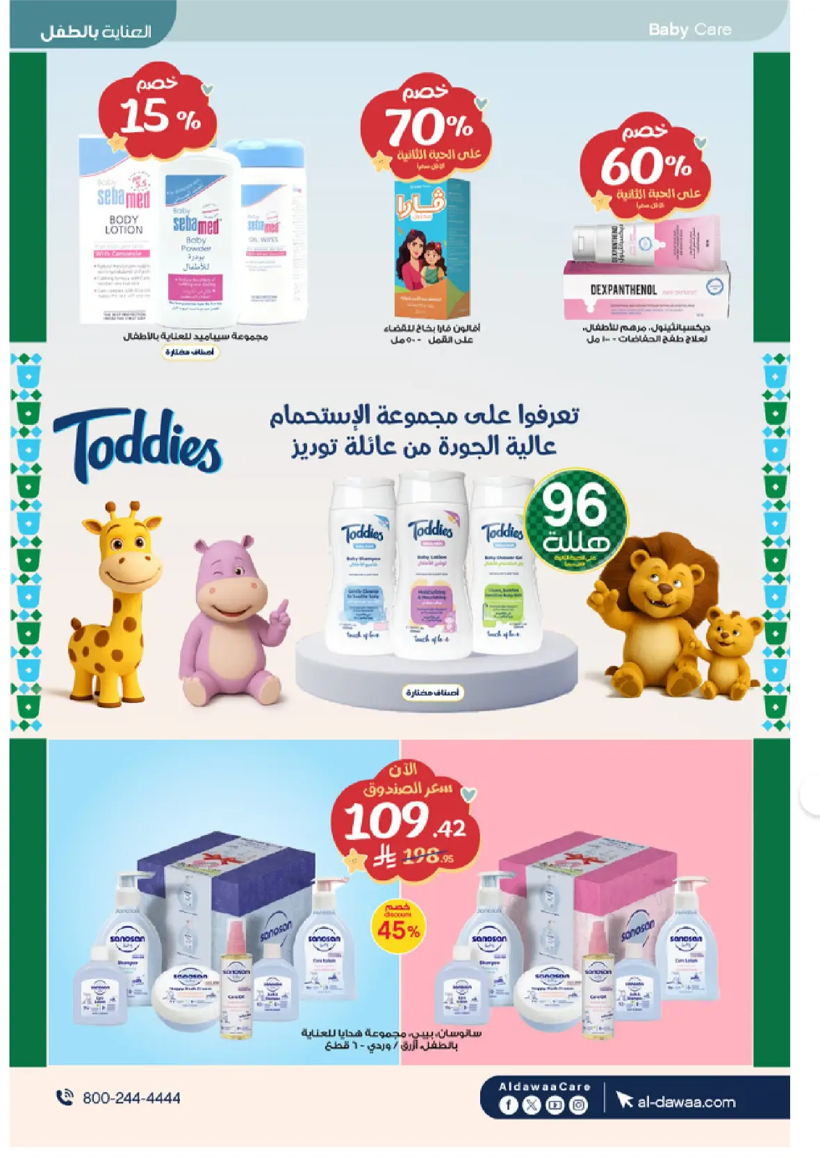 Al-Dawaa Pharmacy | Latest Offers & Best Price page 61