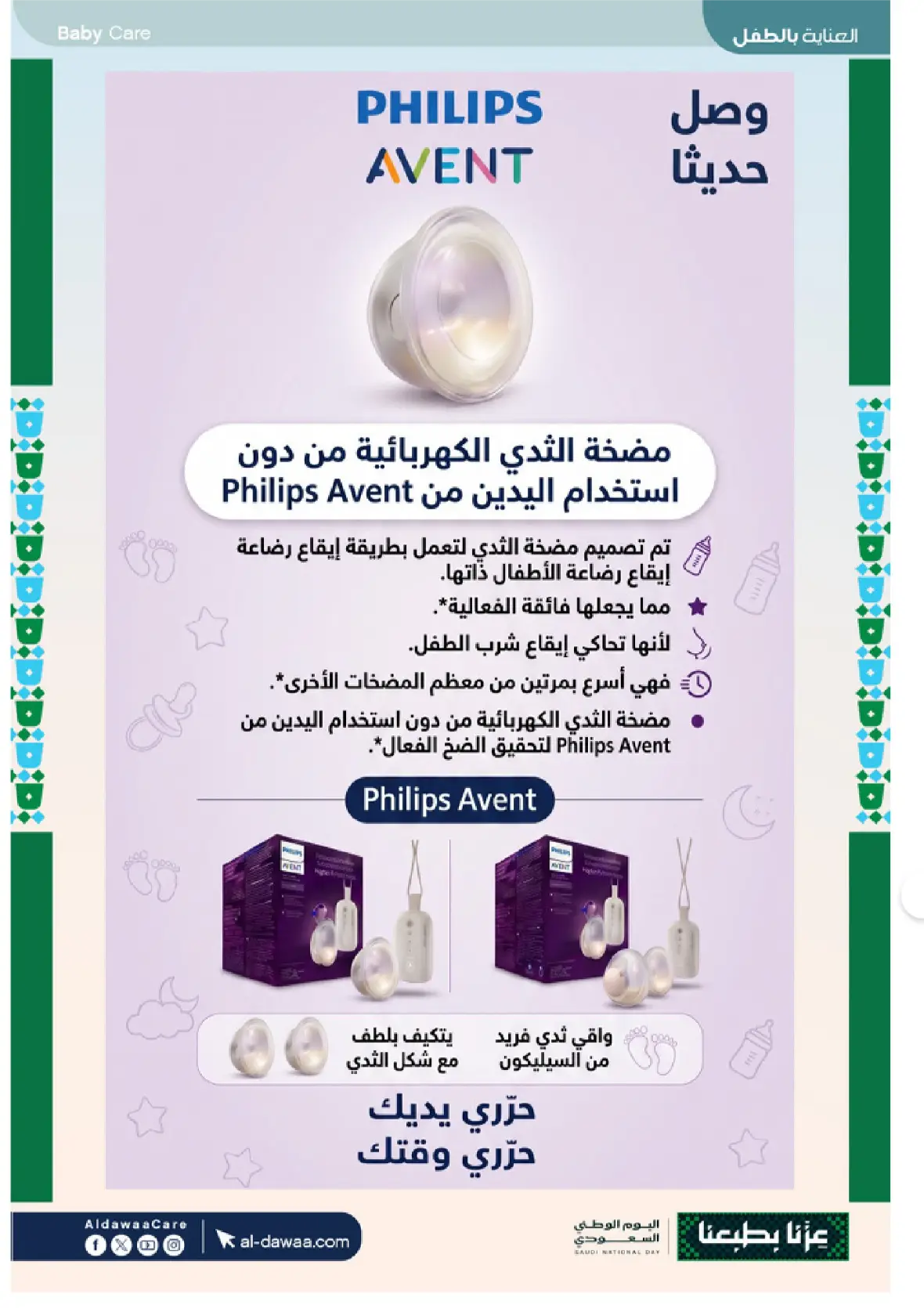 Al-Dawaa Pharmacy | Latest Offers & Best Price page 62