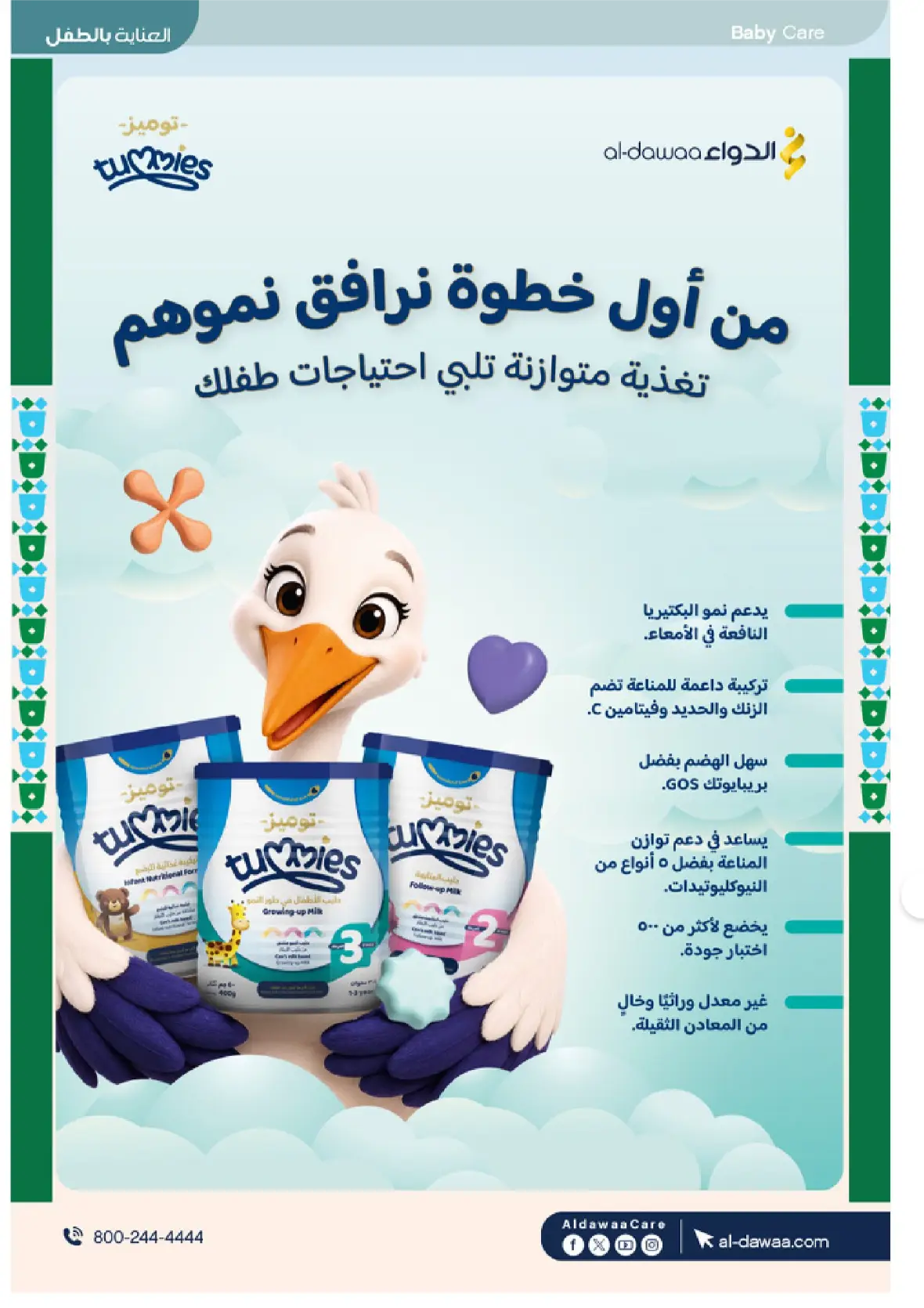 Al-Dawaa Pharmacy | Latest Offers & Best Price page 63