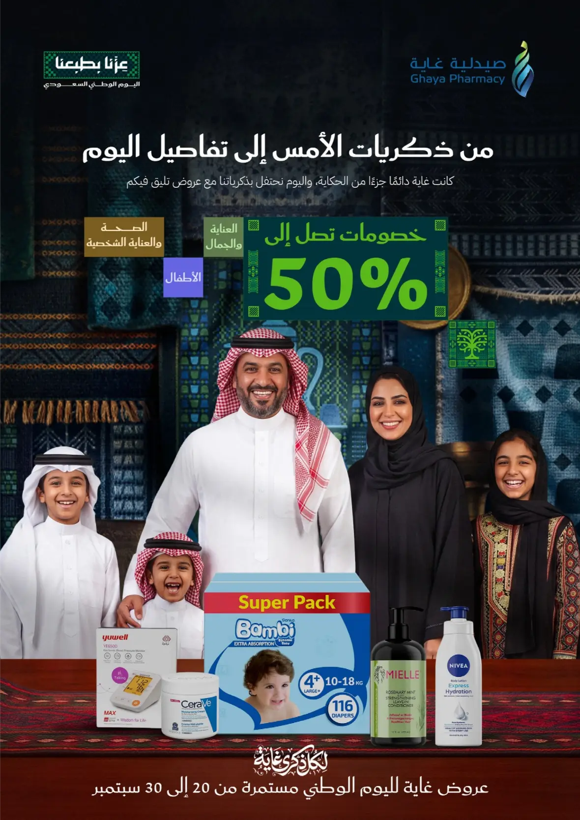 Ghaya Pharmacy | Latest Offers & Discount Price page 1