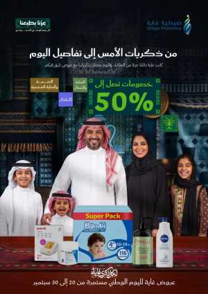 Ghaya Pharmacy | Latest Offers & Discount Price flyer cover