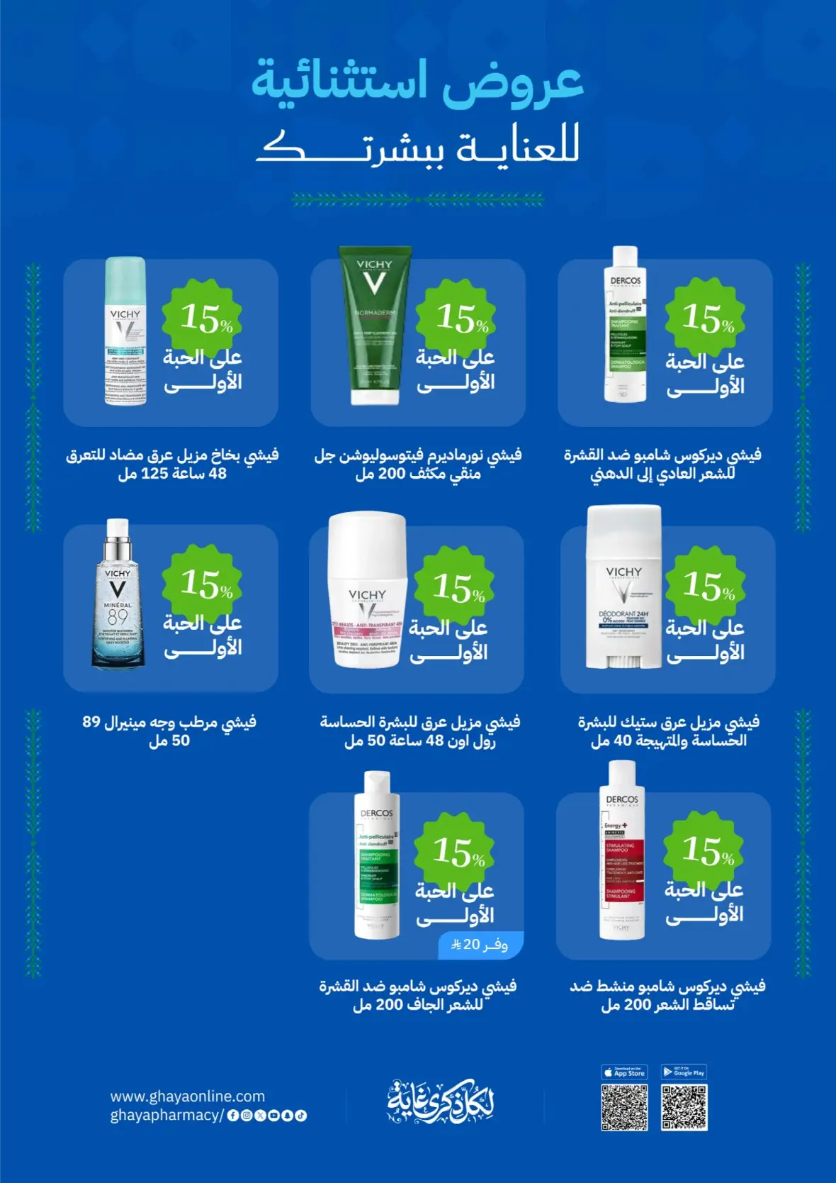 Ghaya Pharmacy | Latest Offers & Discount Price page 10