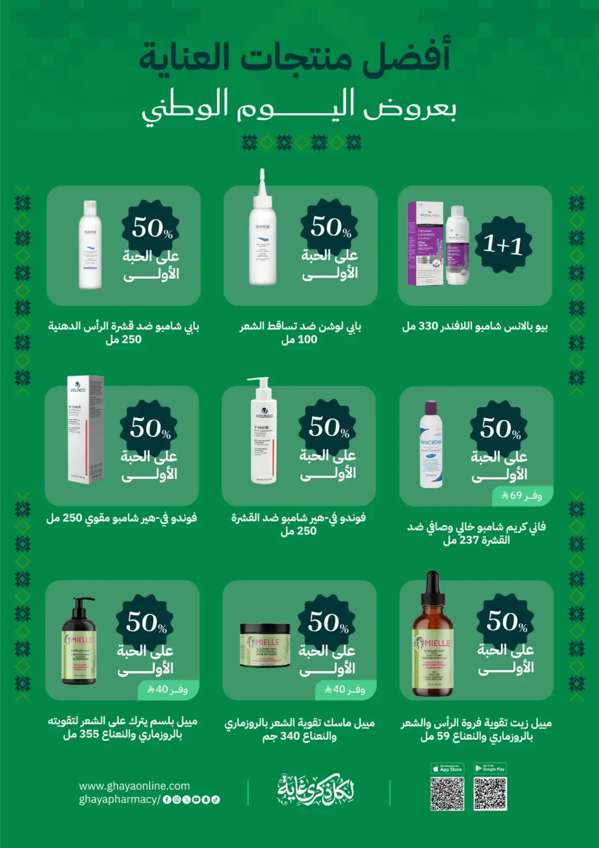 Ghaya Pharmacy | Latest Offers & Discount Price page 12