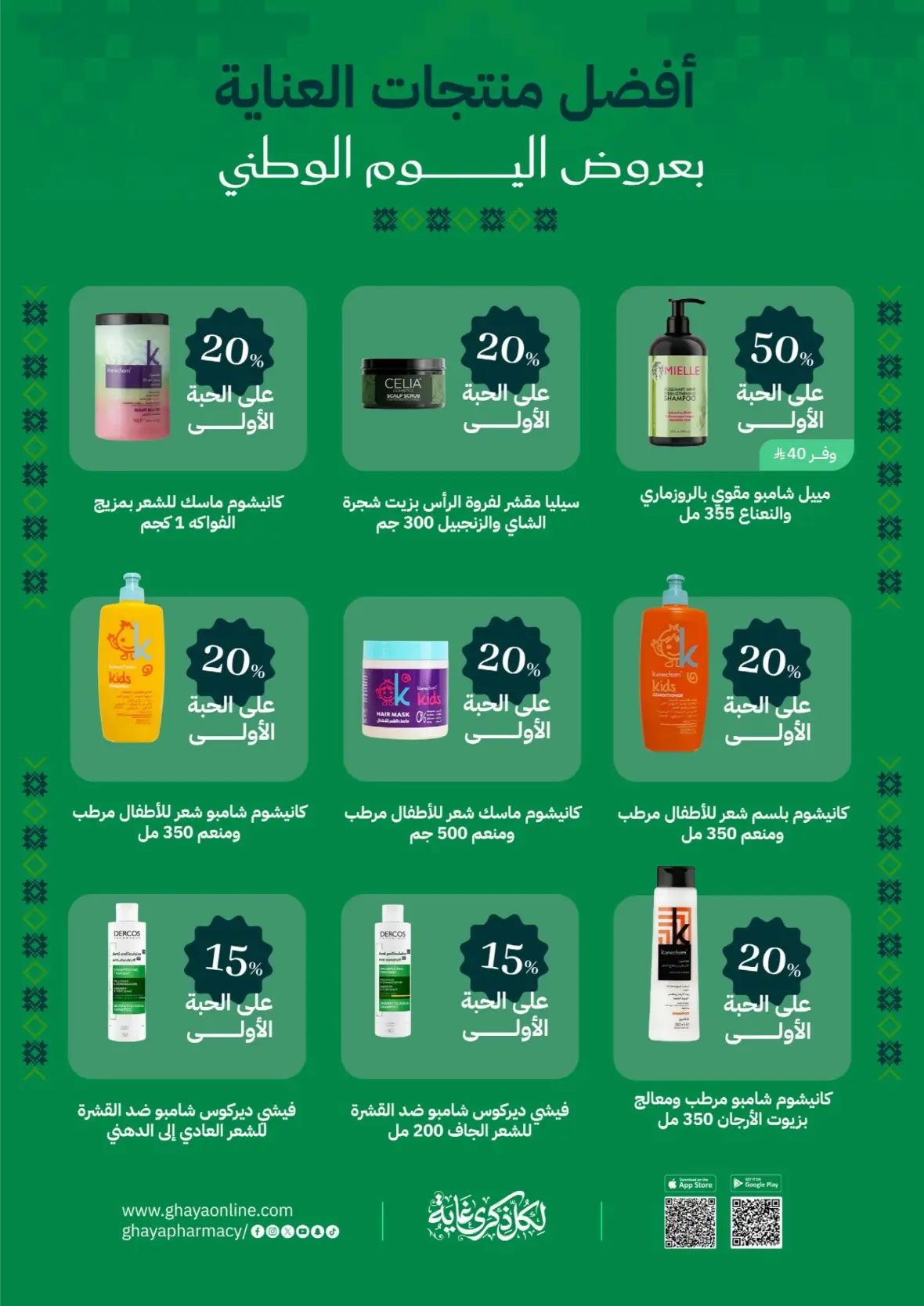 Ghaya Pharmacy | Latest Offers & Discount Price page 13