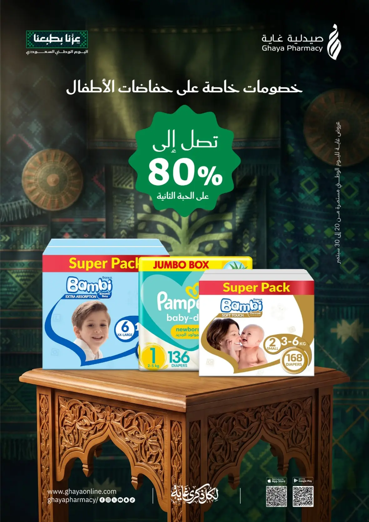 Ghaya Pharmacy | Latest Offers & Discount Price page 14