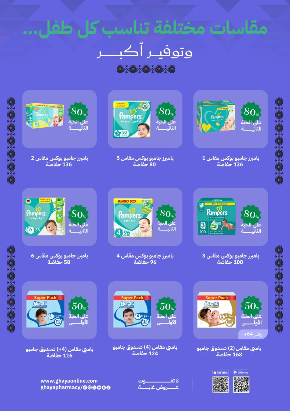 Ghaya Pharmacy | Latest Offers & Discount Price page 15