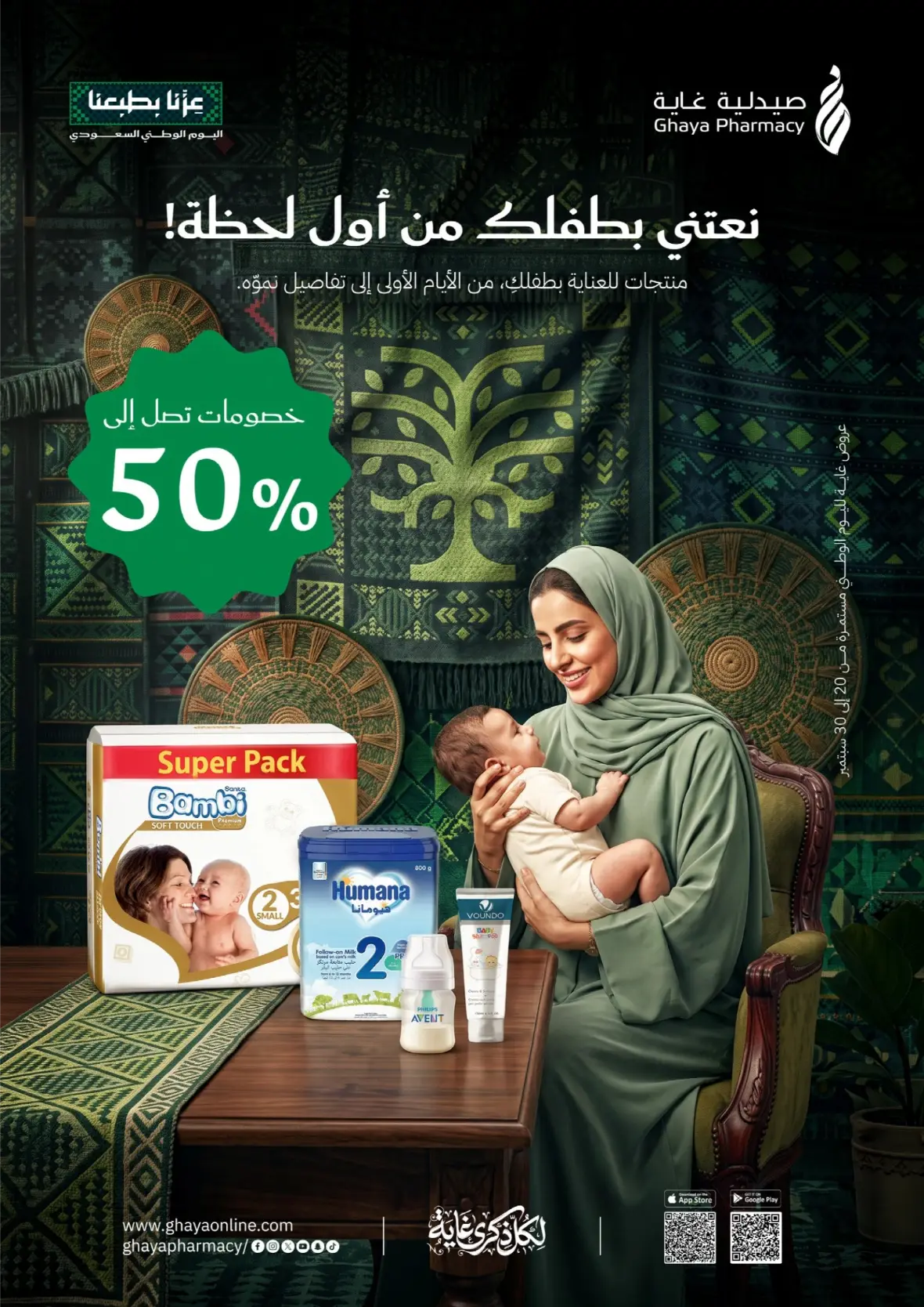 Ghaya Pharmacy | Latest Offers & Discount Price page 16