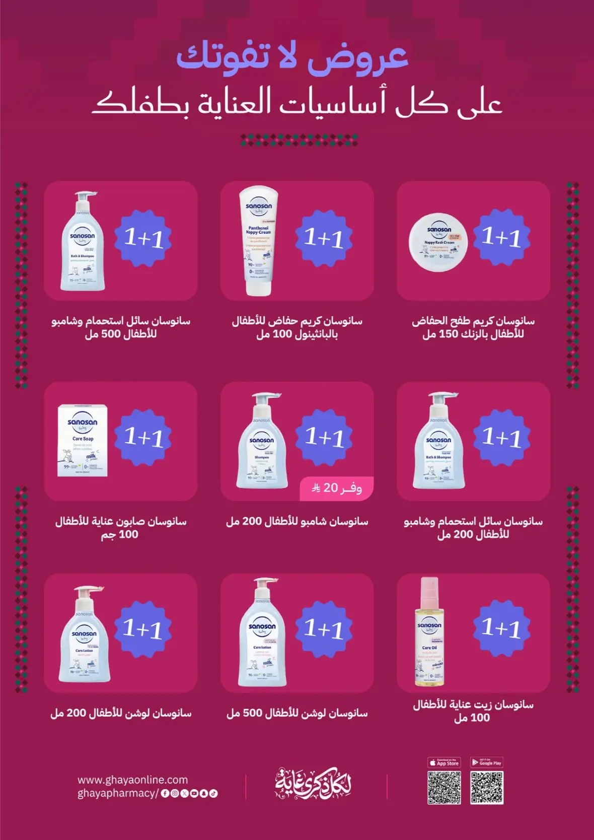 Ghaya Pharmacy | Latest Offers & Discount Price page 17