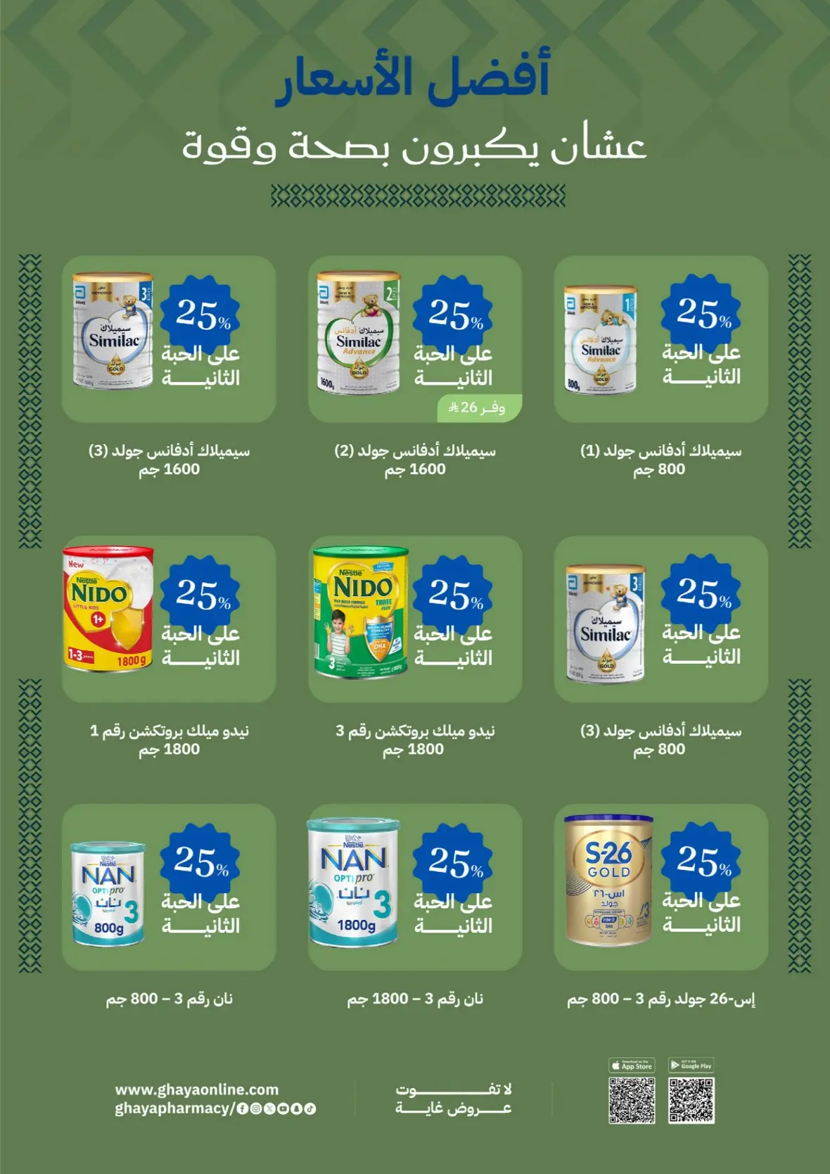 Ghaya Pharmacy | Latest Offers & Discount Price page 19