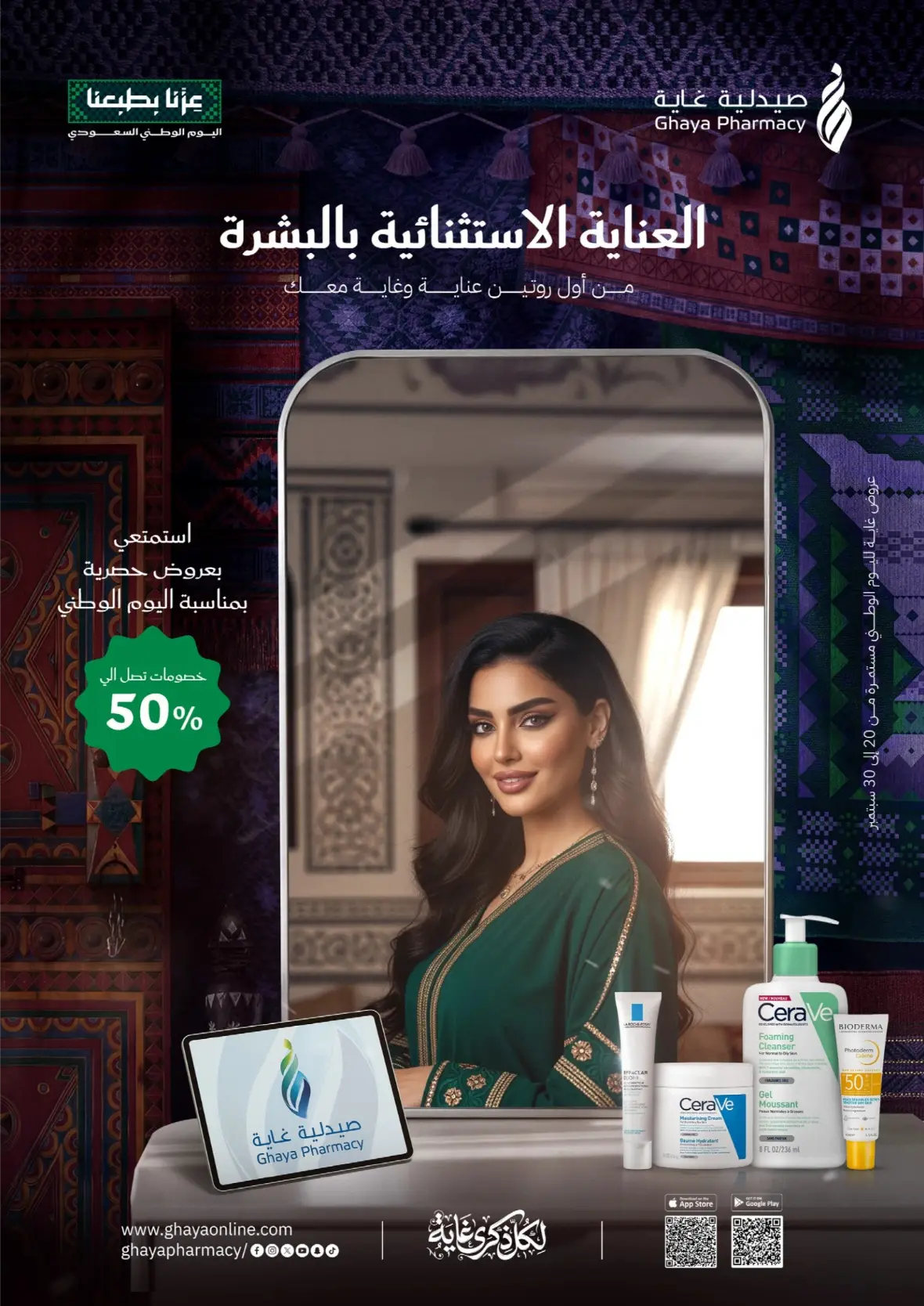 Ghaya Pharmacy | Latest Offers & Discount Price page 2