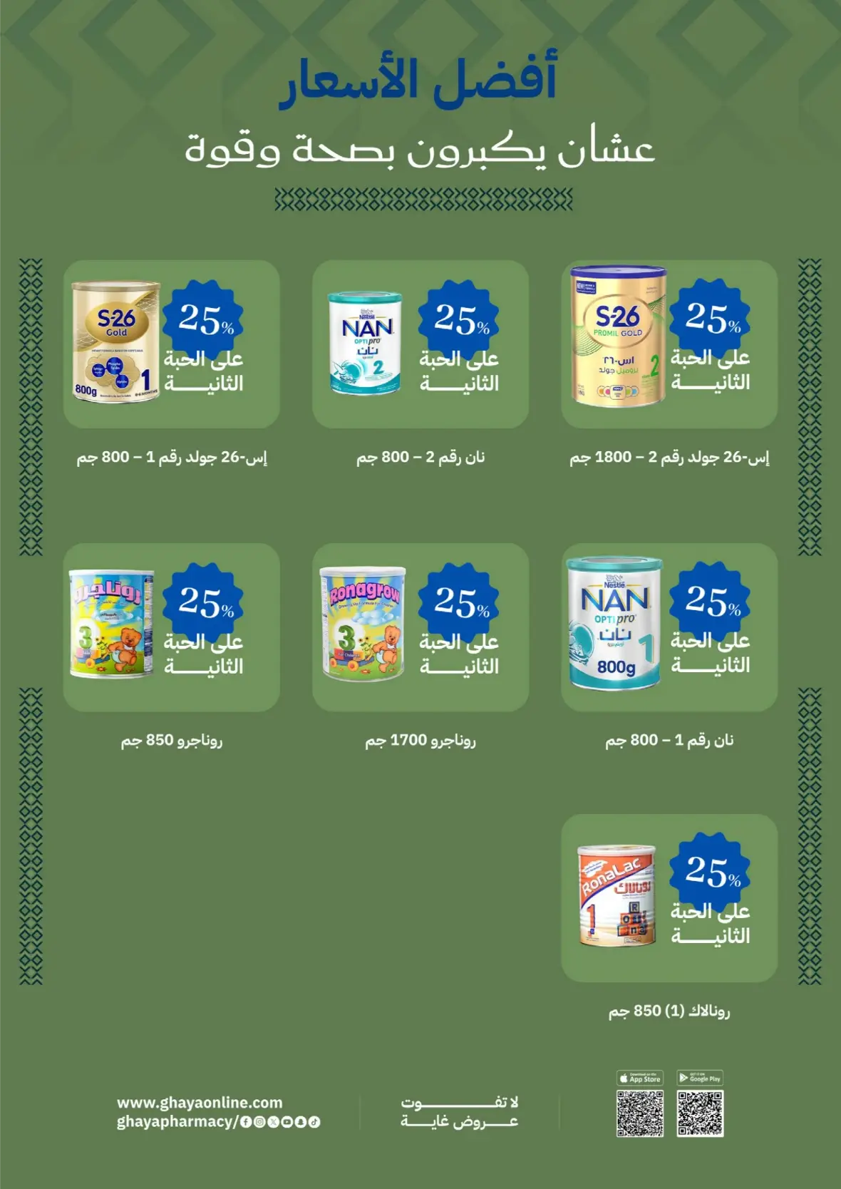 Ghaya Pharmacy | Latest Offers & Discount Price page 20