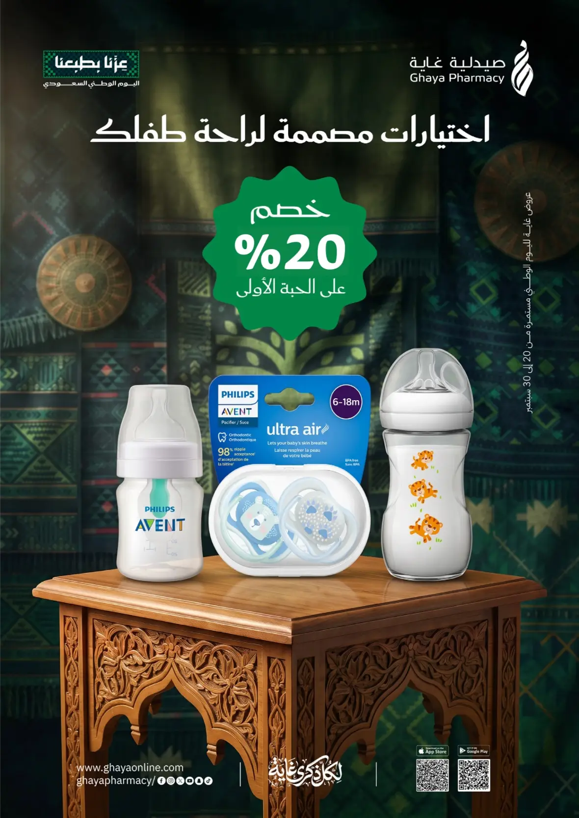 Ghaya Pharmacy | Latest Offers & Discount Price page 21
