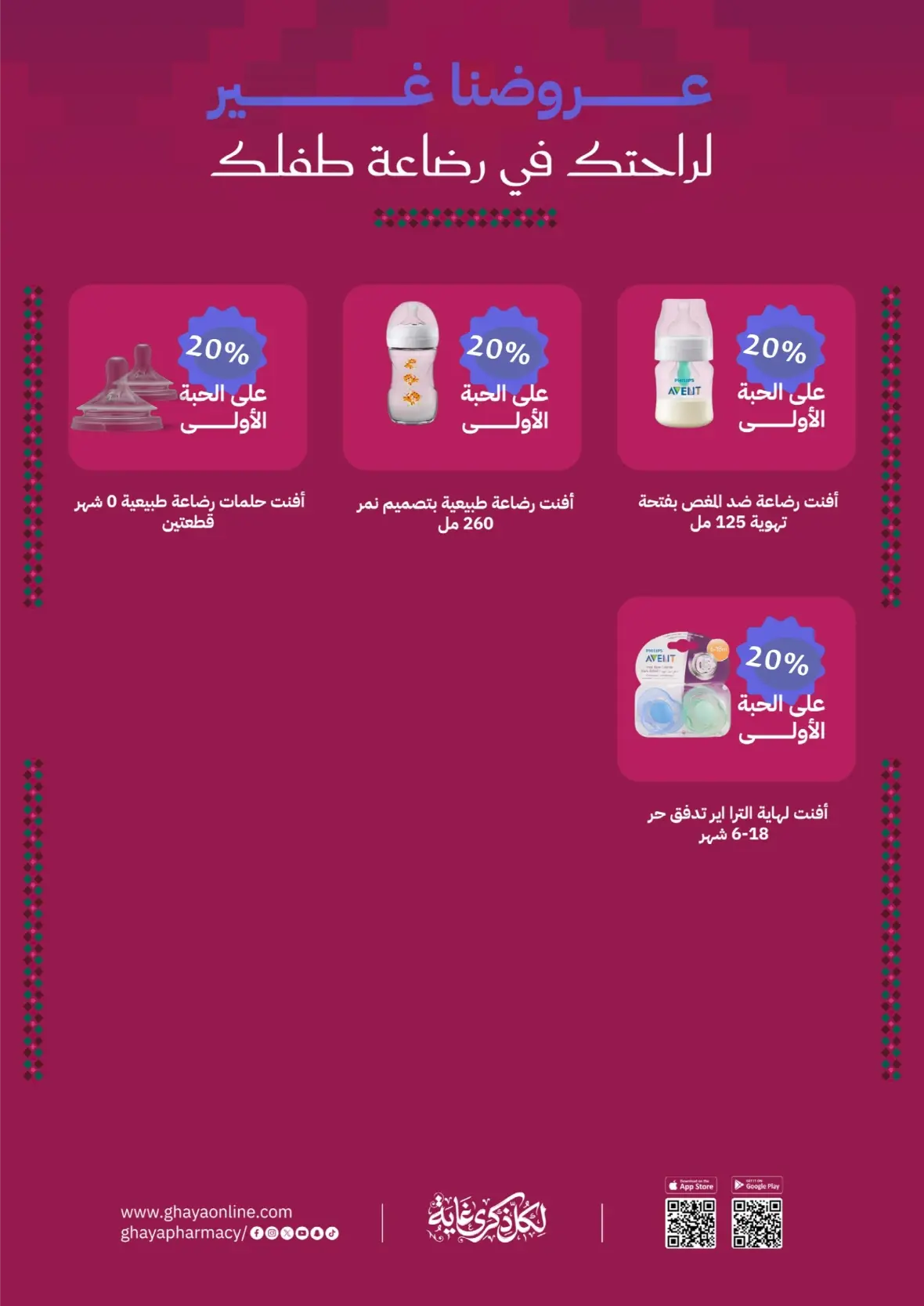 Ghaya Pharmacy | Latest Offers & Discount Price page 22