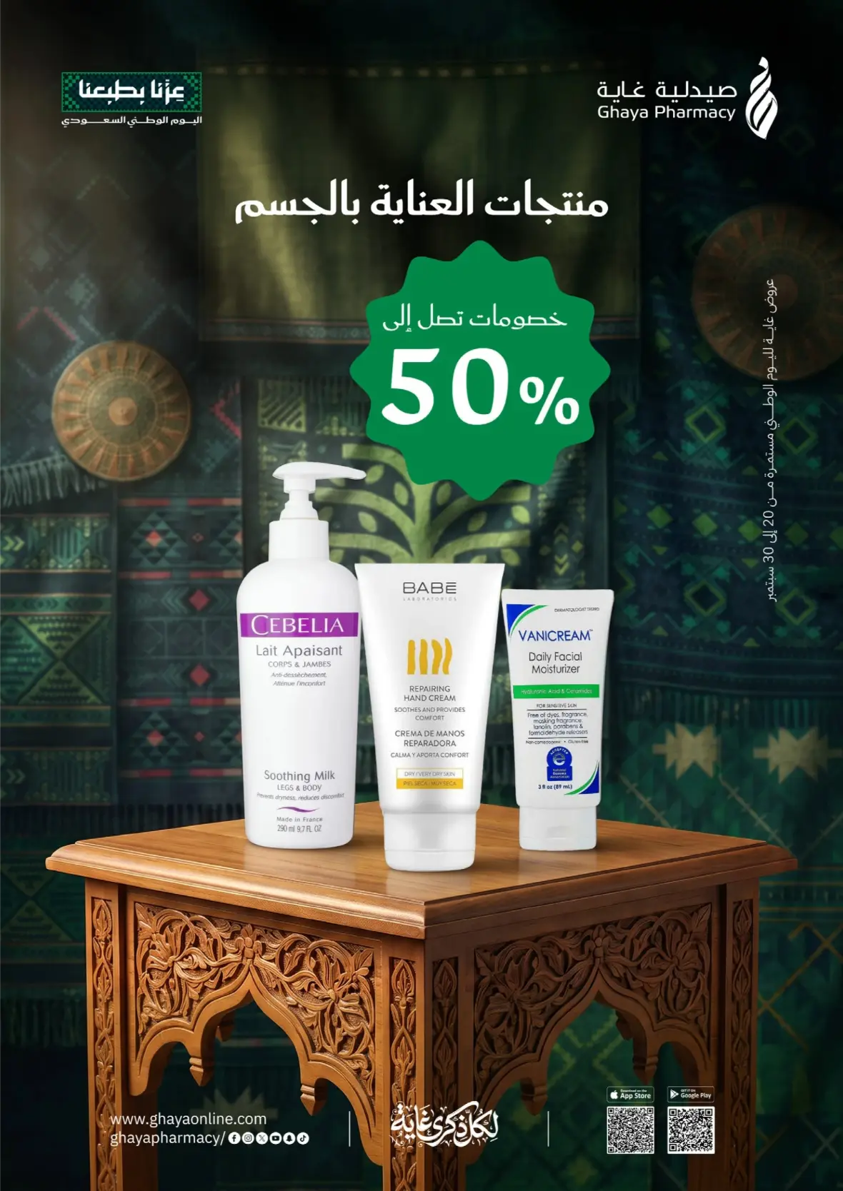 Ghaya Pharmacy | Latest Offers & Discount Price page 23
