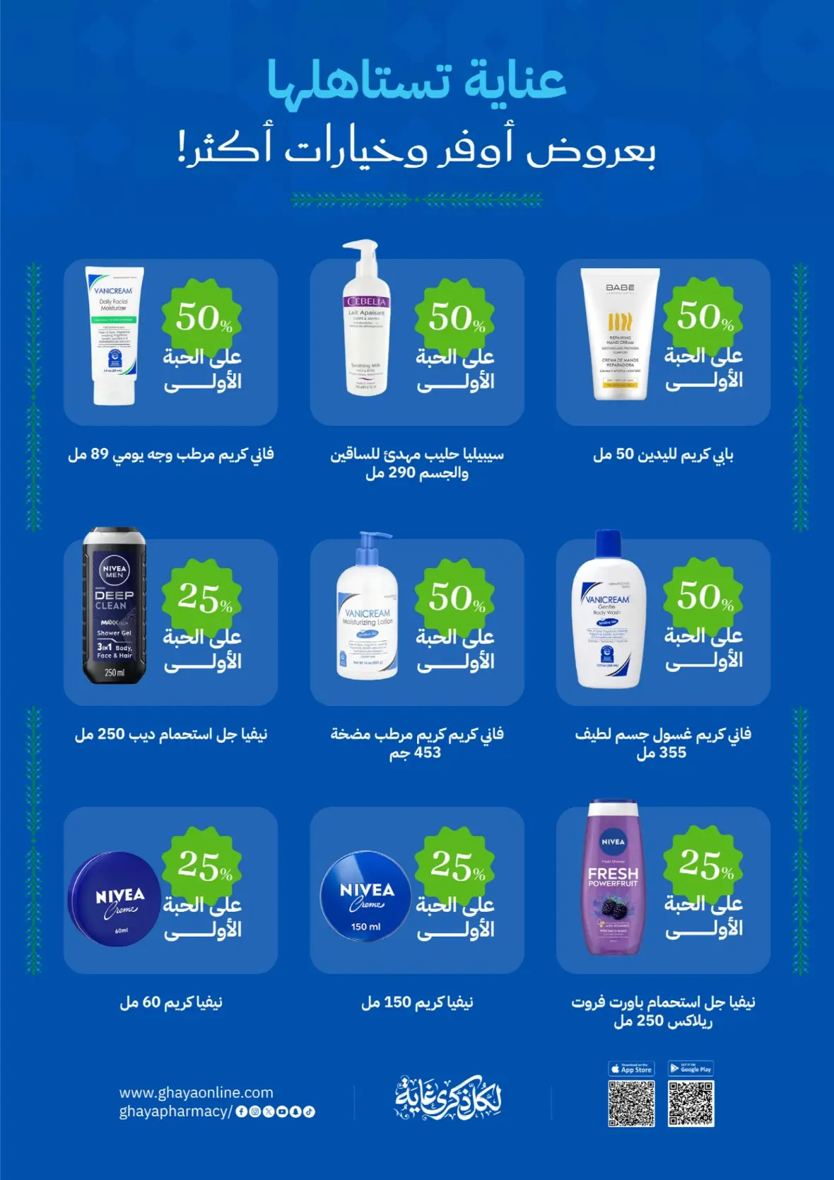 Ghaya Pharmacy | Latest Offers & Discount Price page 24