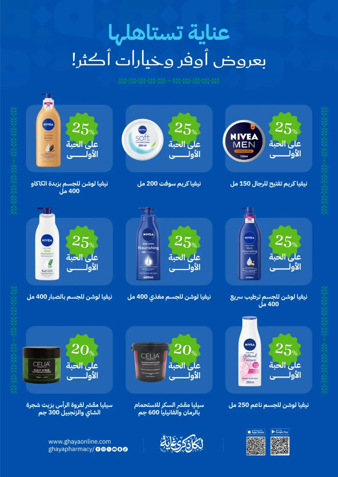 Ghaya Pharmacy | Latest Offers & Discount Price page 25