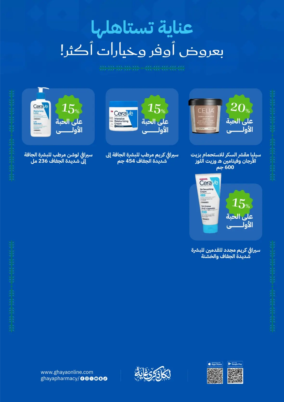 Ghaya Pharmacy | Latest Offers & Discount Price page 26